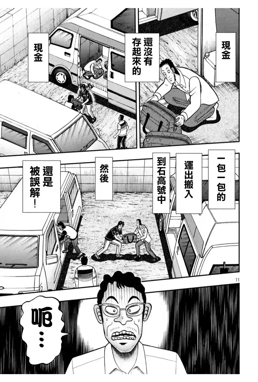 赌博堕天录-和也篇第368话