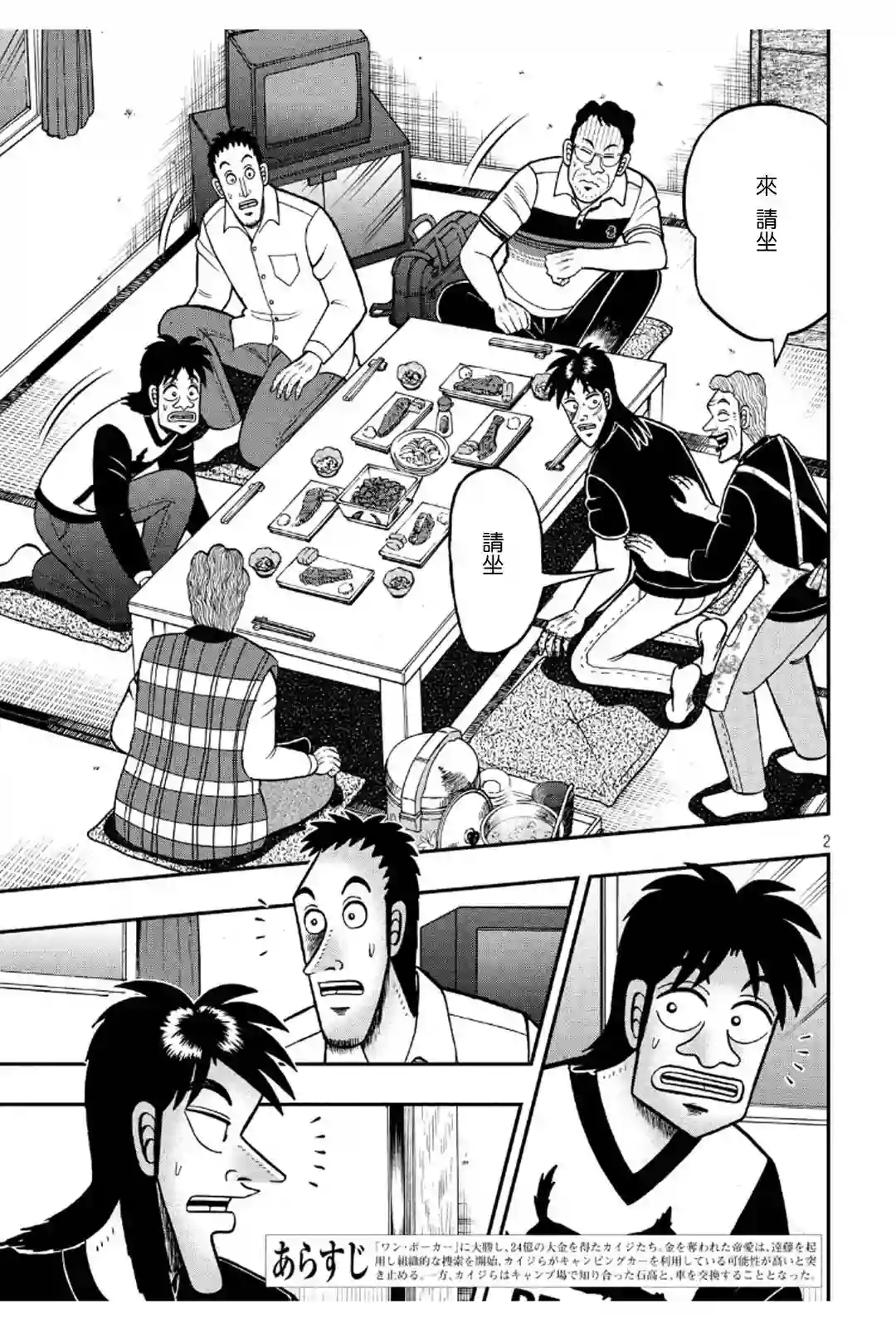 赌博堕天录-和也篇第369话