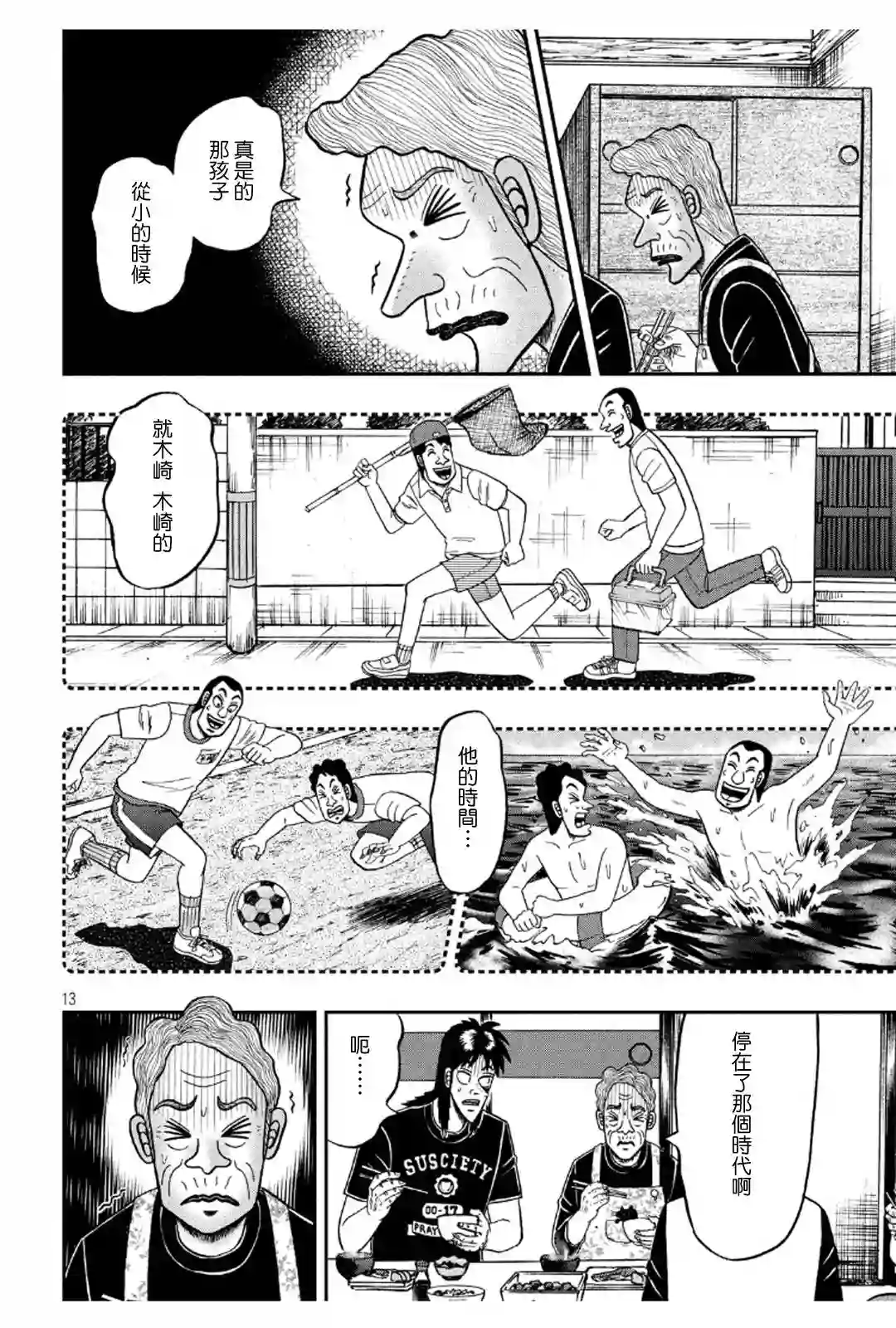 赌博堕天录-和也篇第369话