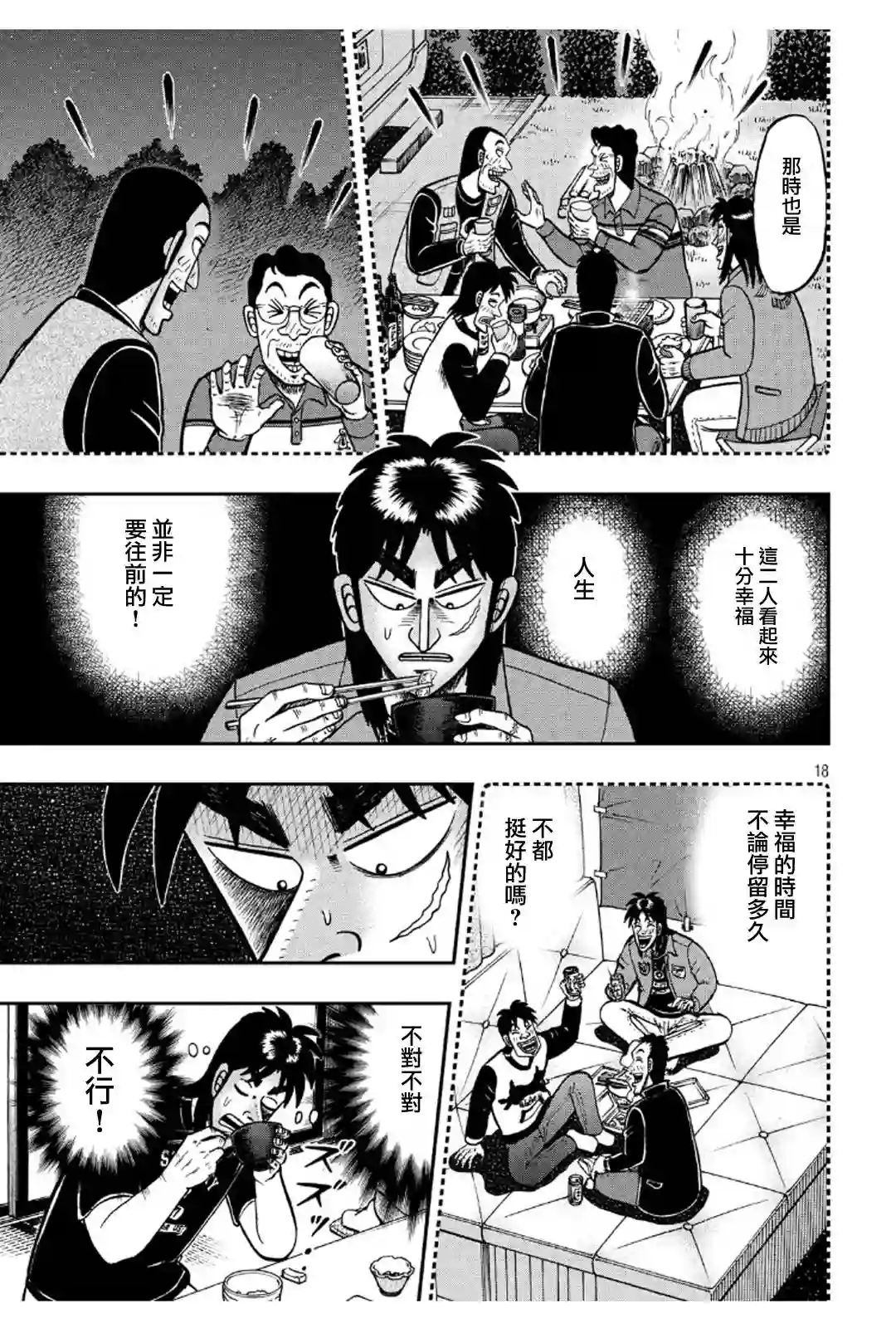 赌博堕天录-和也篇第369话