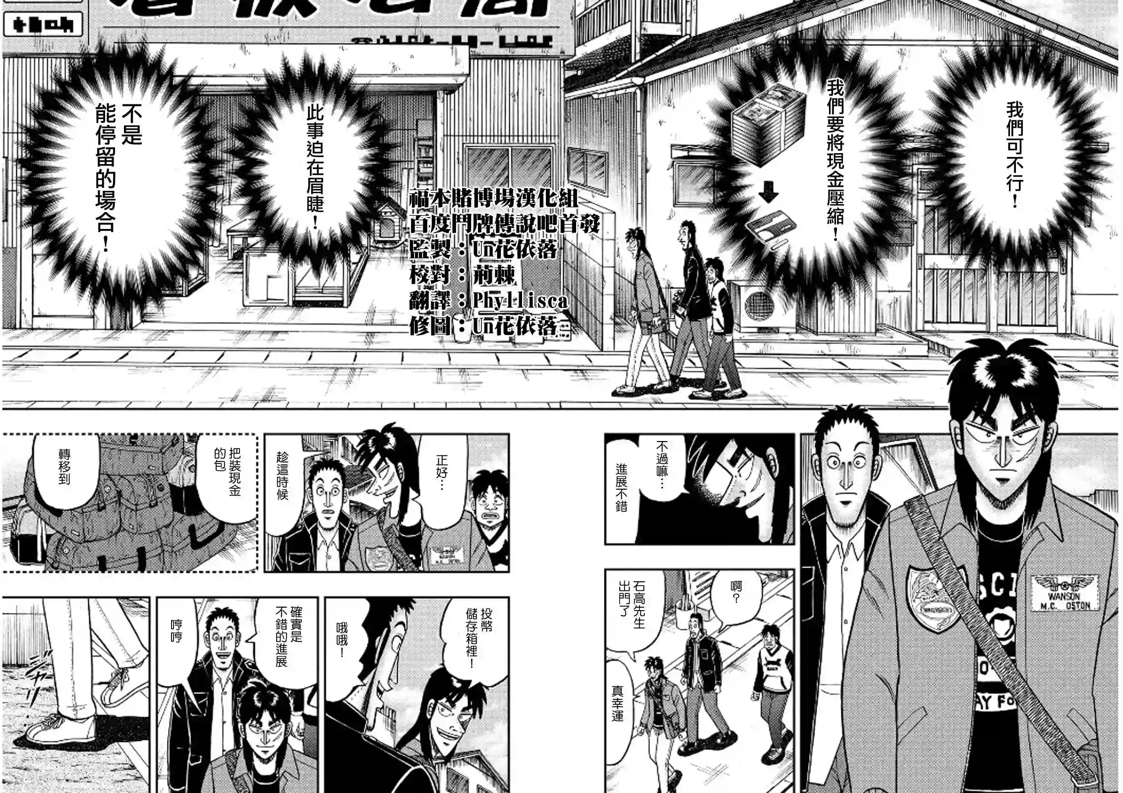 赌博堕天录-和也篇第369话