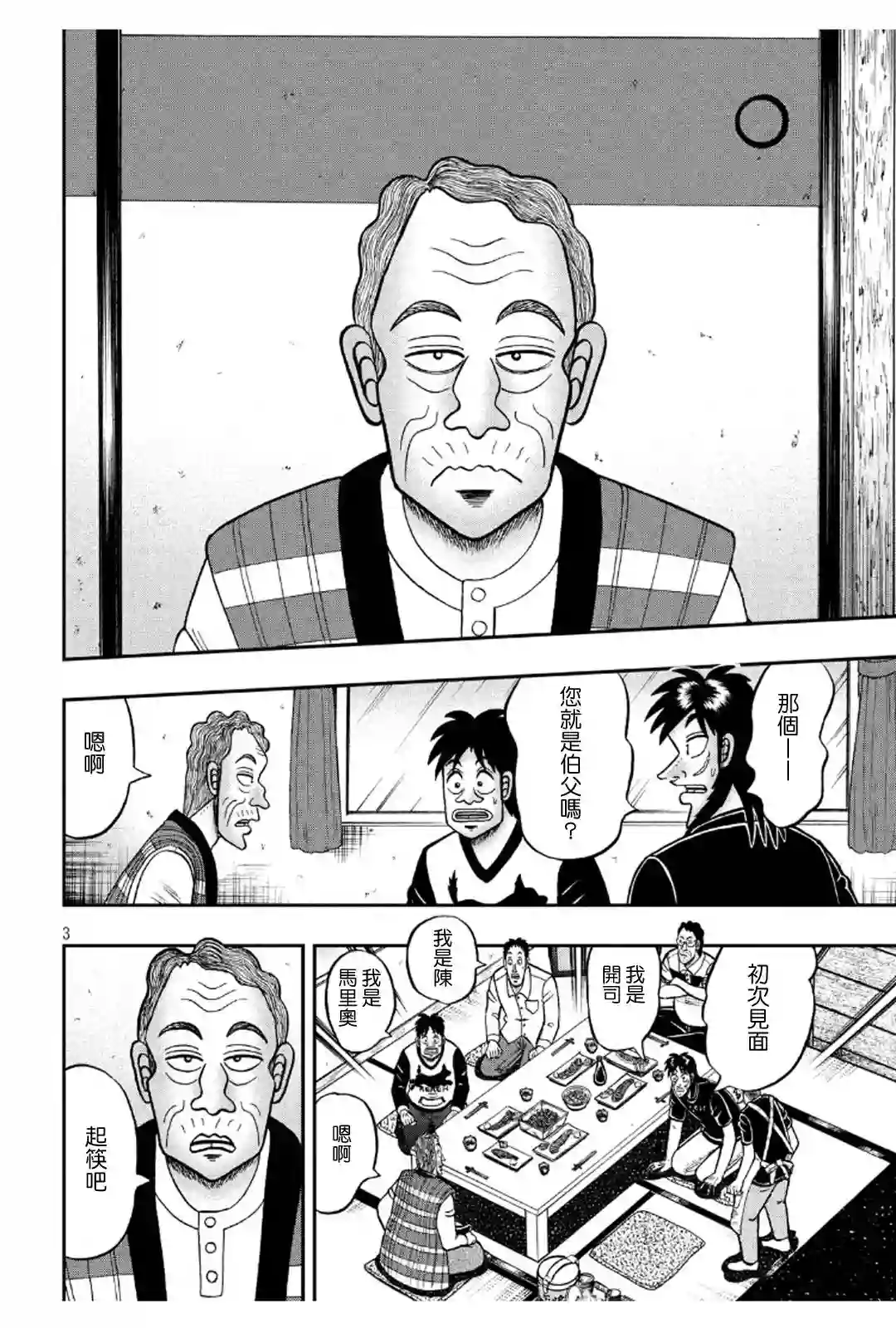 赌博堕天录-和也篇第369话