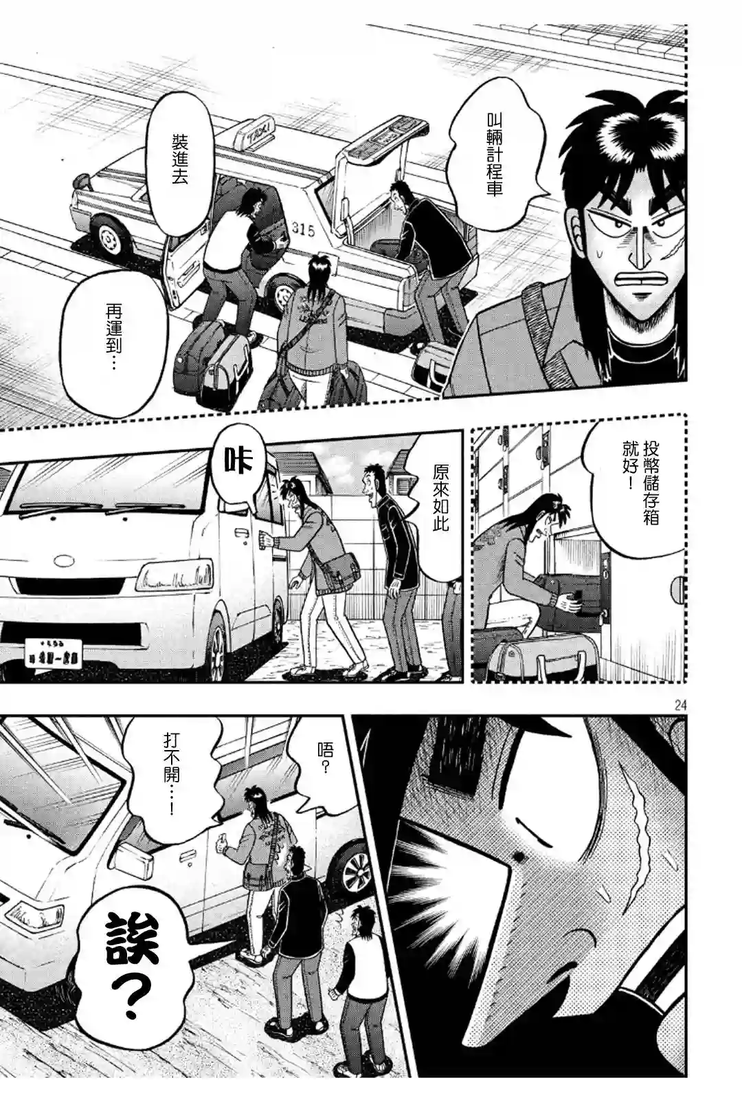 赌博堕天录-和也篇第369话