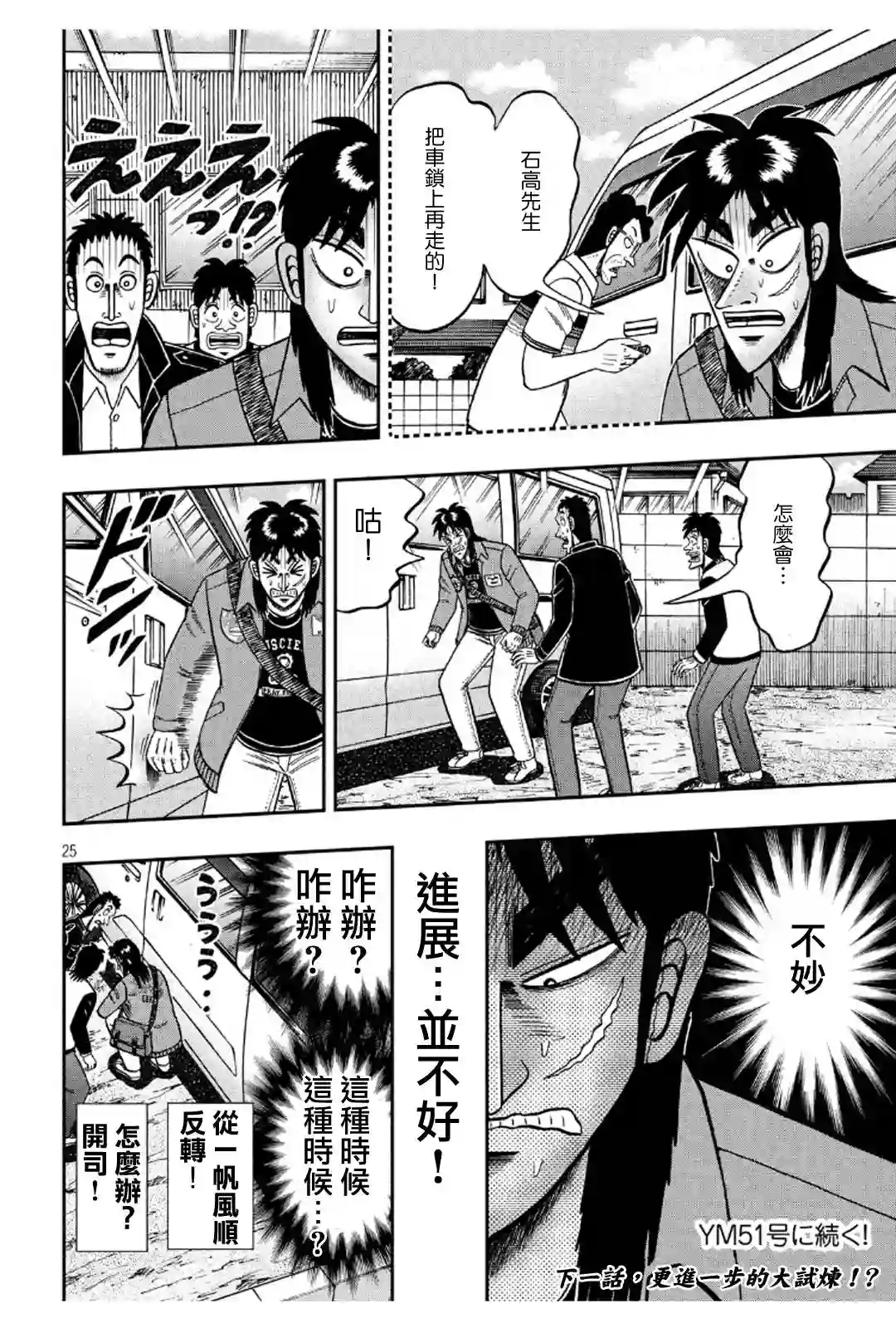 赌博堕天录-和也篇第369话