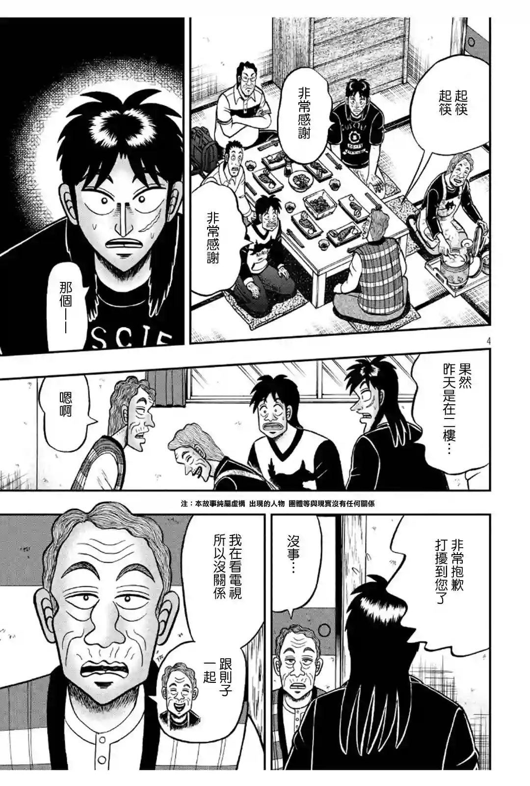 赌博堕天录-和也篇第369话