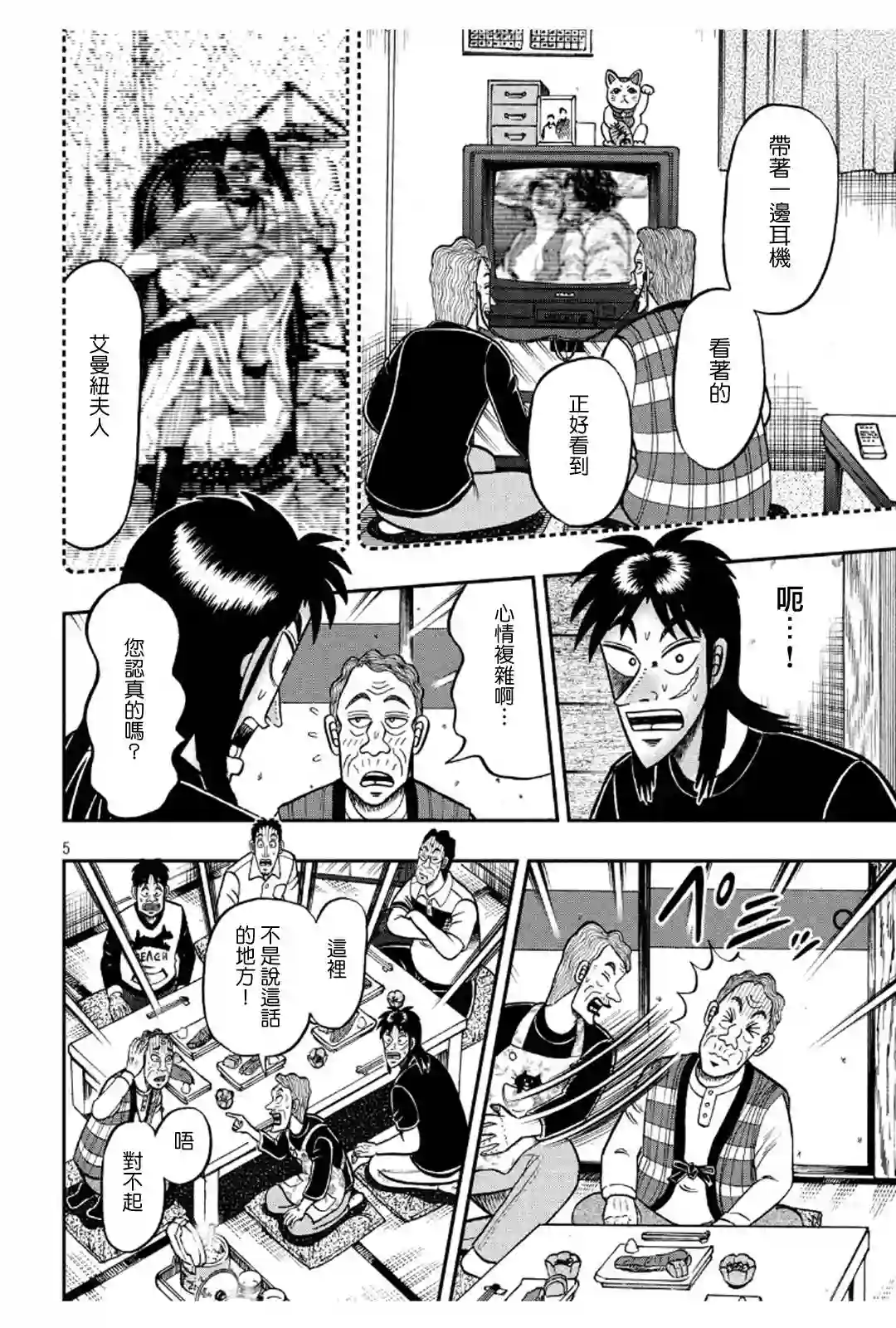 赌博堕天录-和也篇第369话