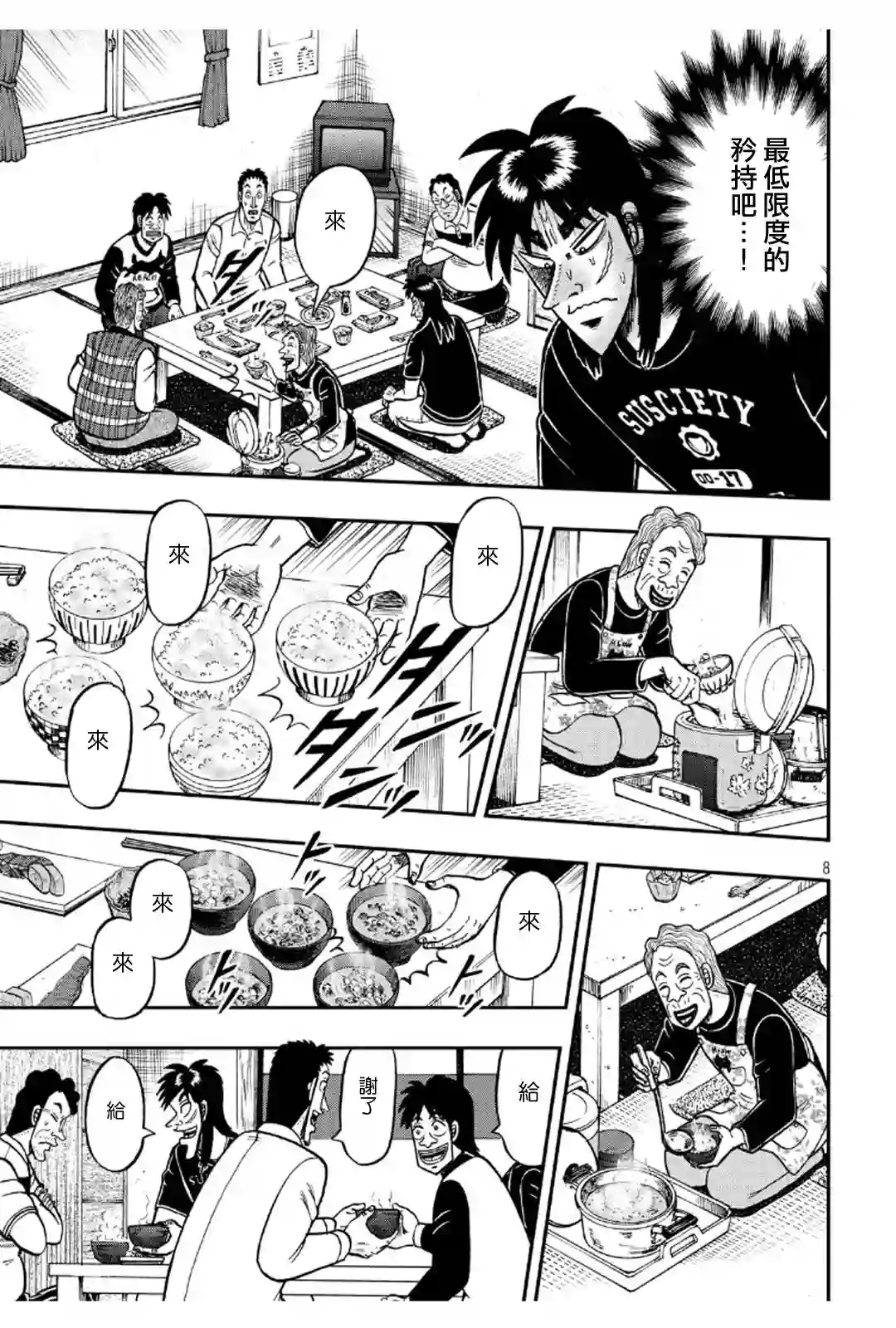 赌博堕天录-和也篇第369话