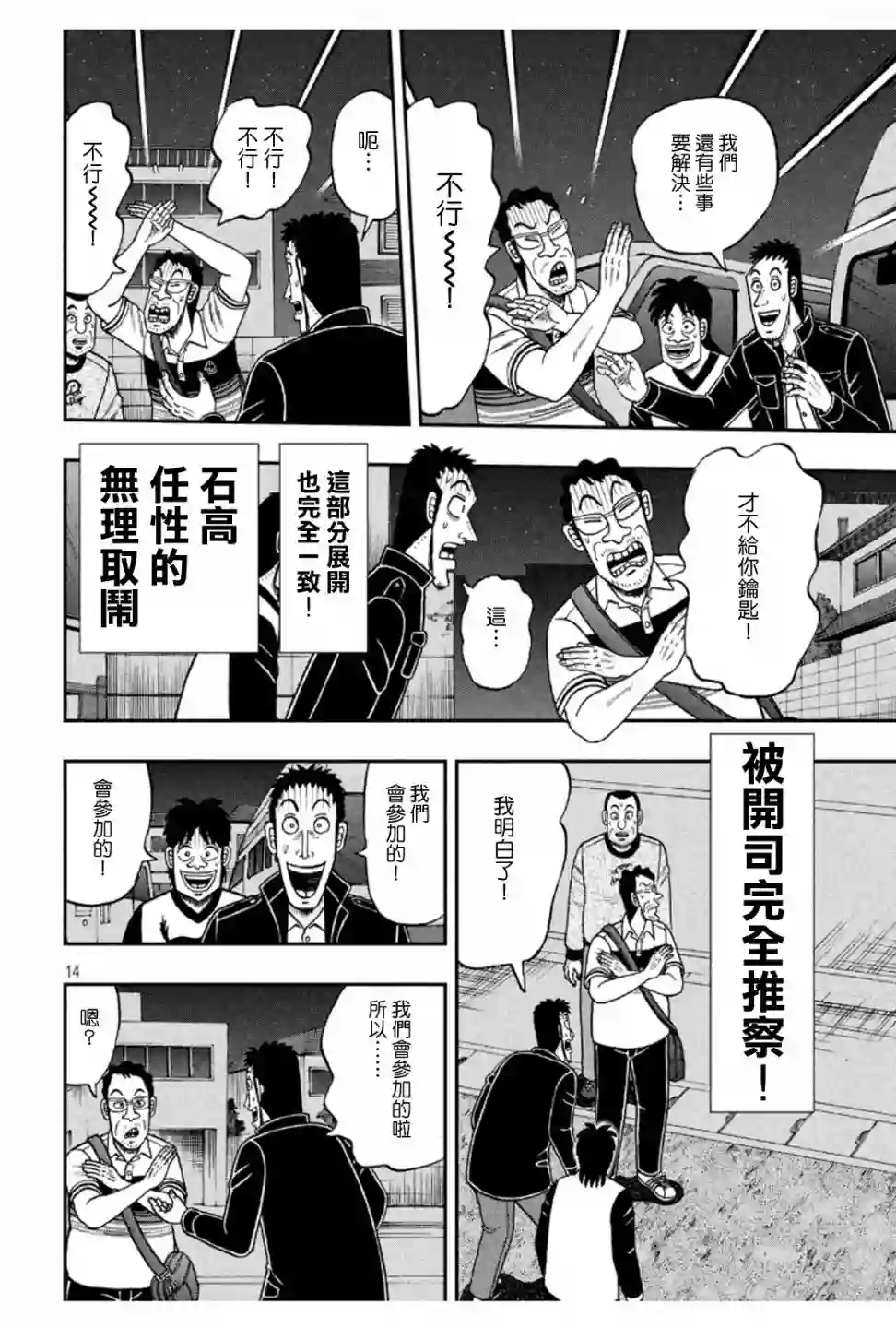 赌博堕天录-和也篇第370话