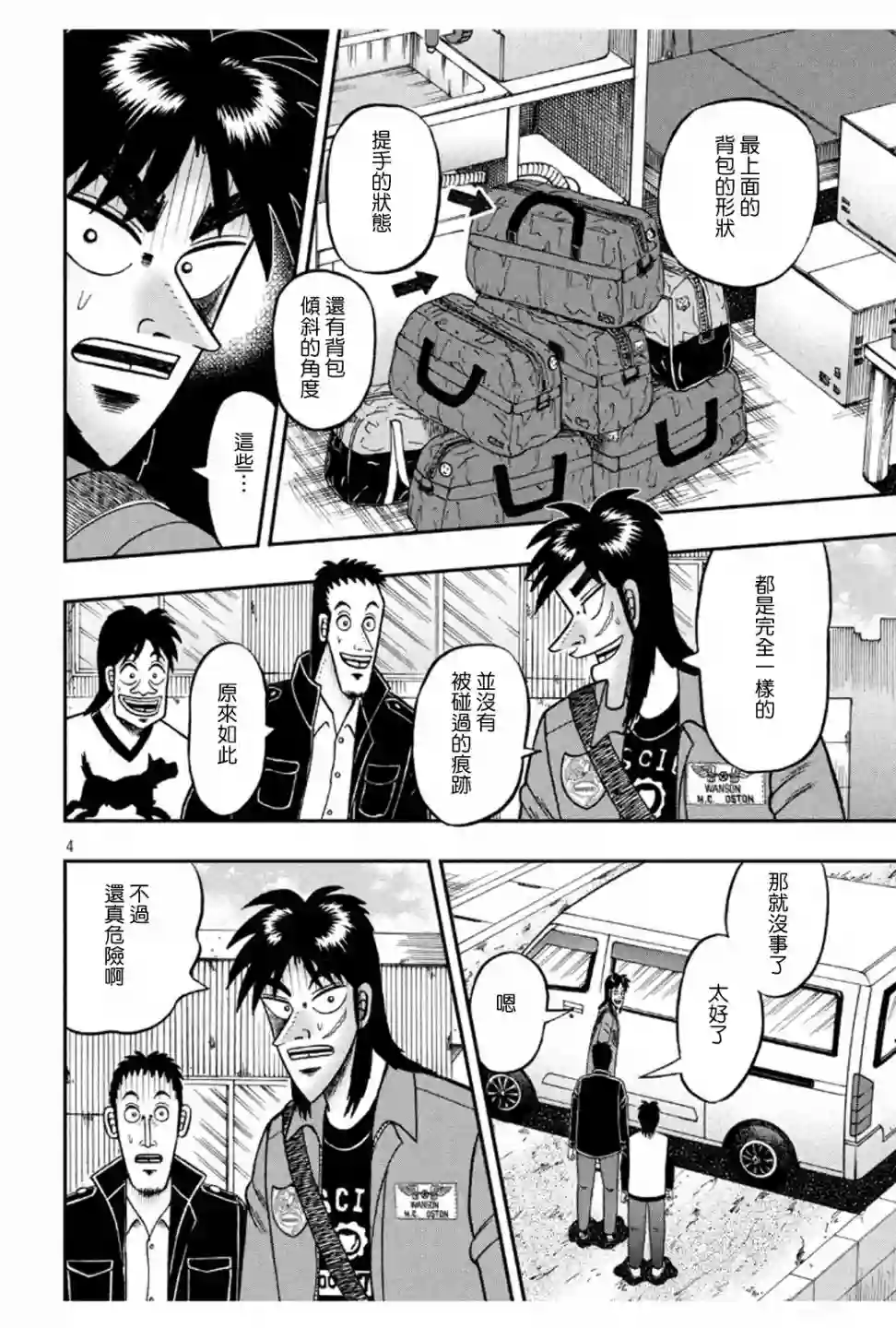 赌博堕天录-和也篇第370话