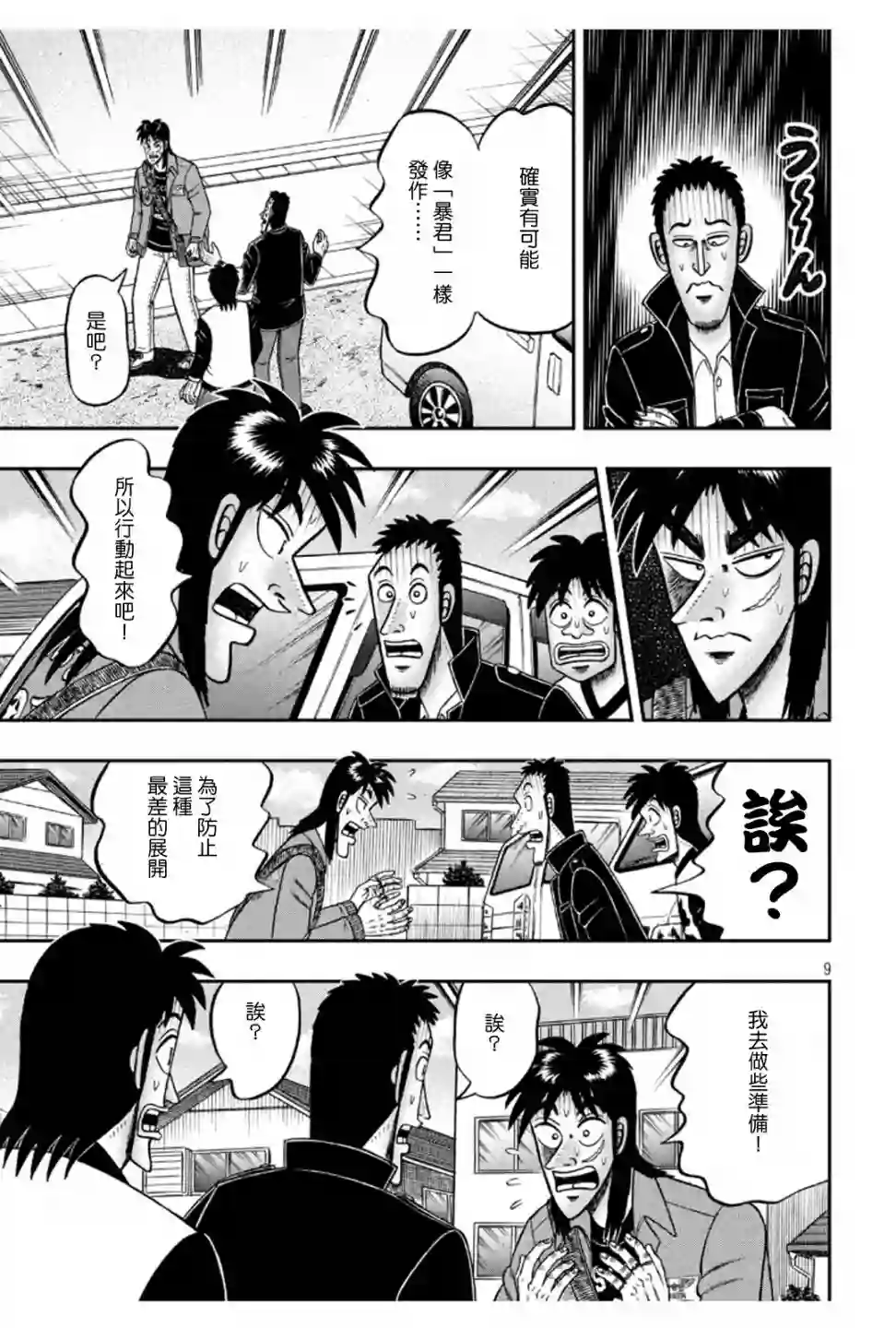 赌博堕天录-和也篇第370话