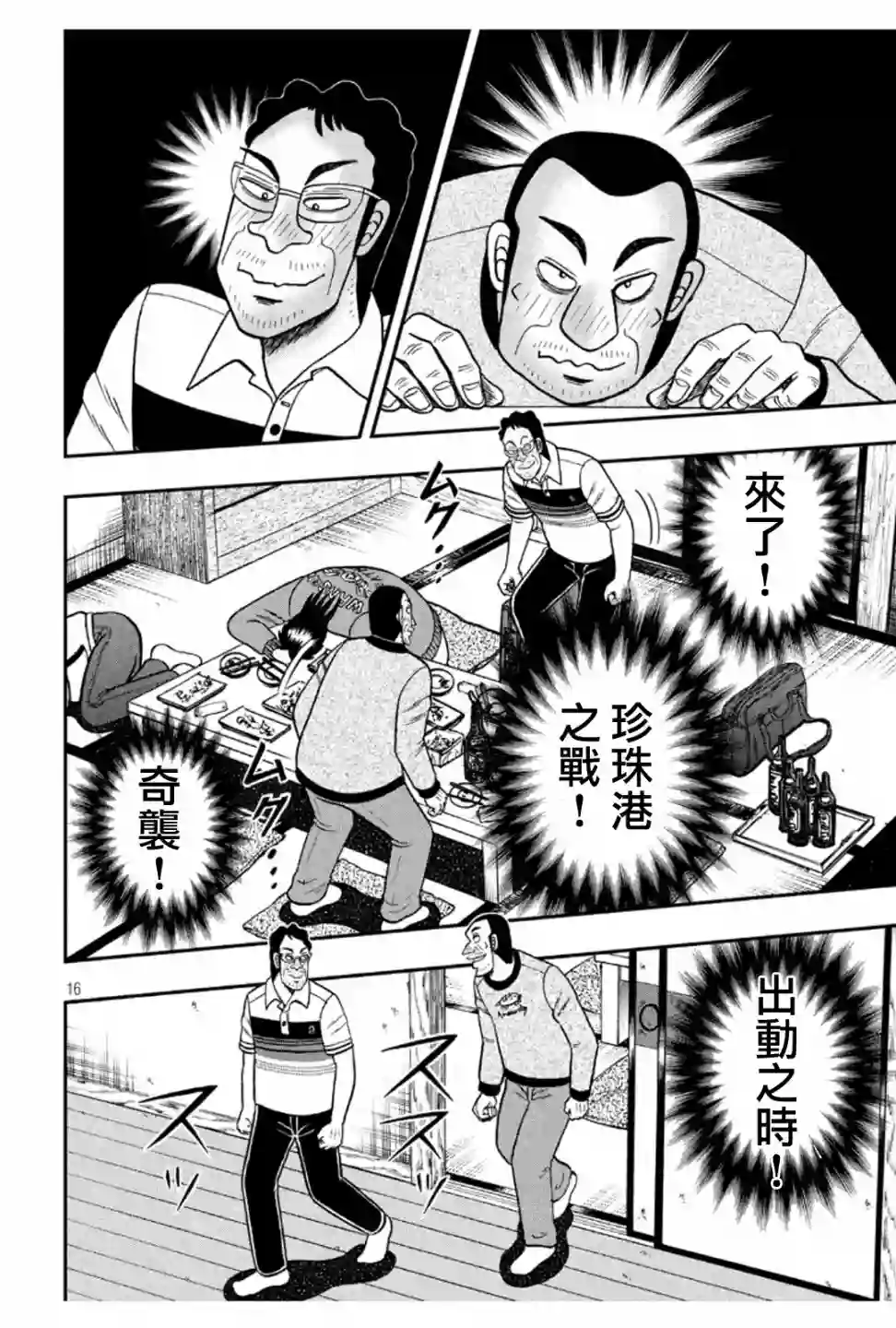 赌博堕天录-和也篇第371话