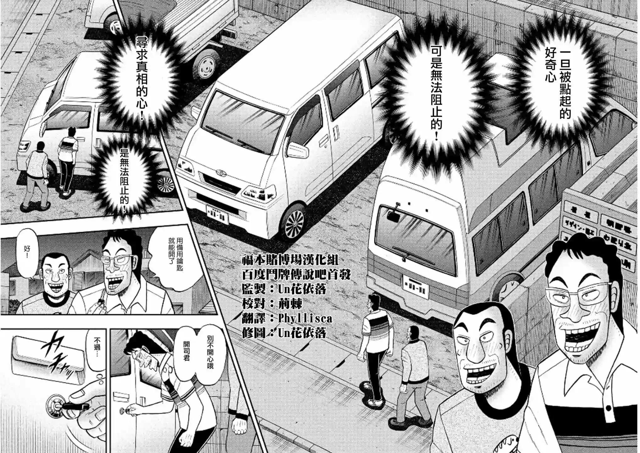 赌博堕天录-和也篇第371话