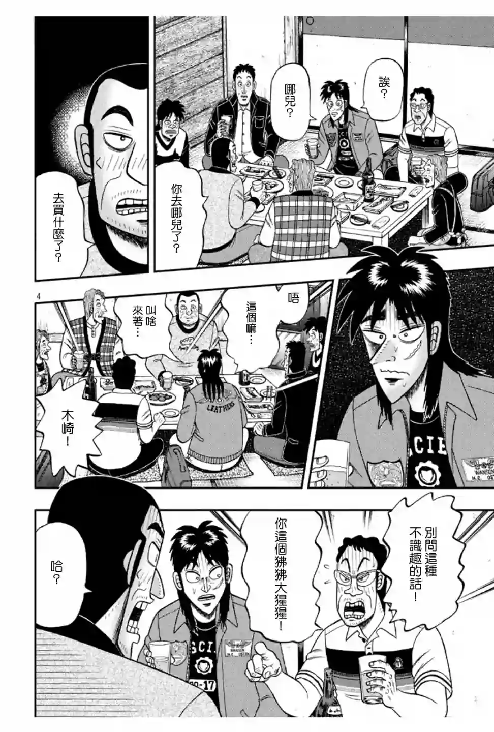 赌博堕天录-和也篇第371话