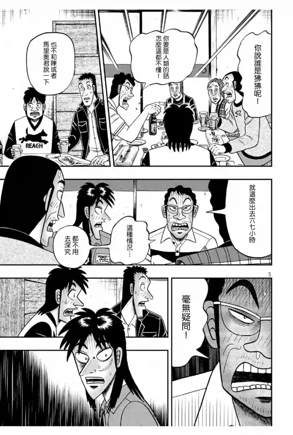 赌博堕天录-和也篇第371话