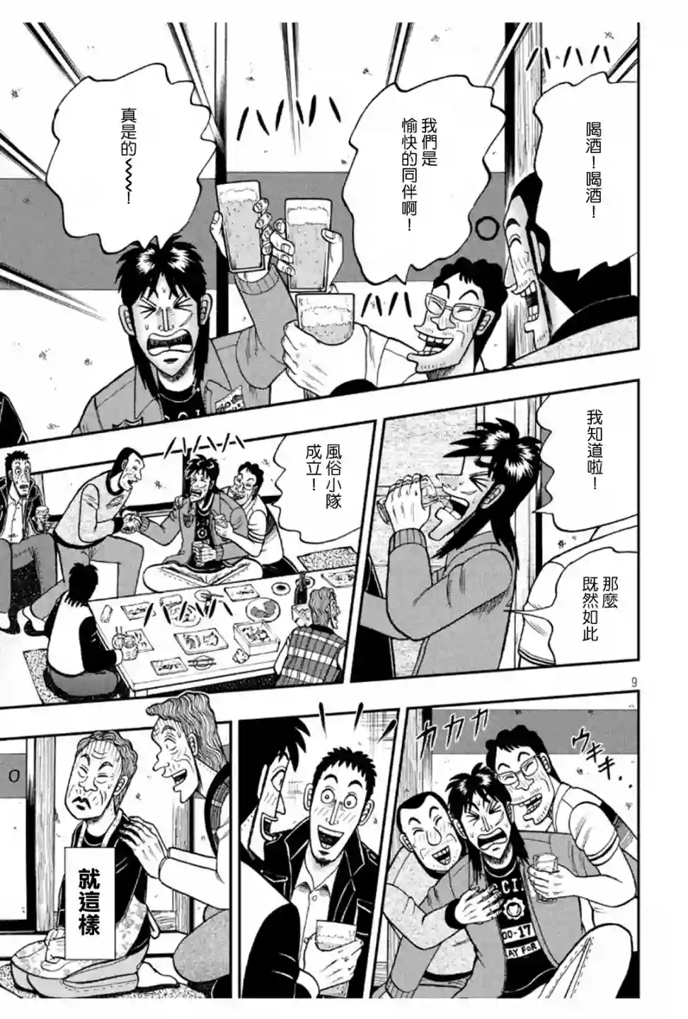 赌博堕天录-和也篇第371话