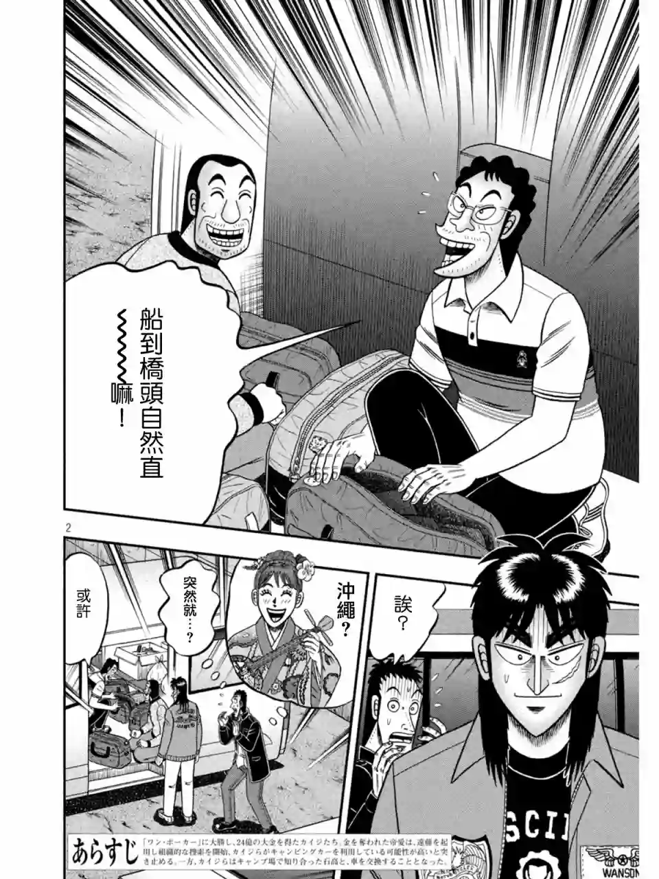 赌博堕天录-和也篇第373话