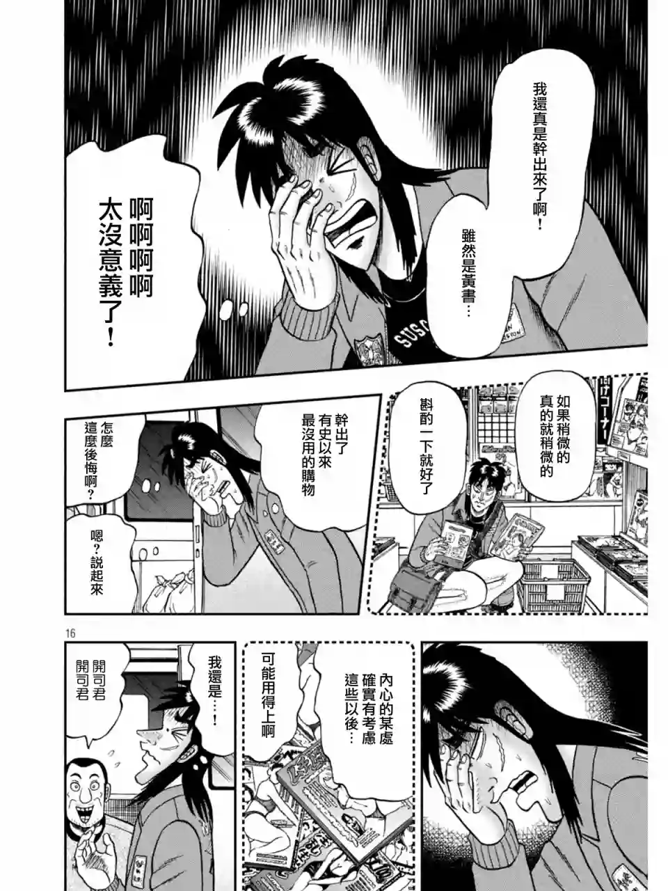 赌博堕天录-和也篇第373话