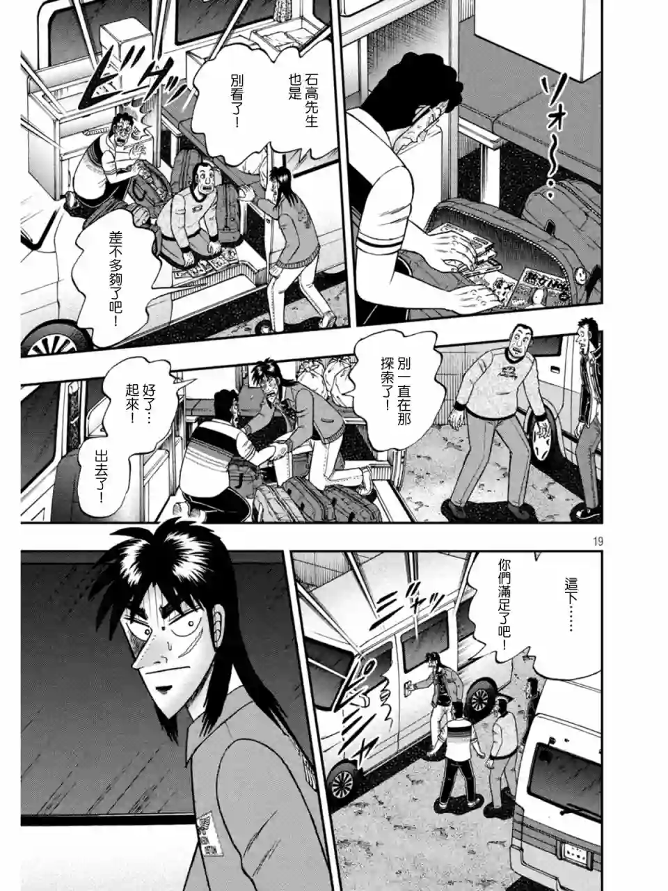 赌博堕天录-和也篇第373话