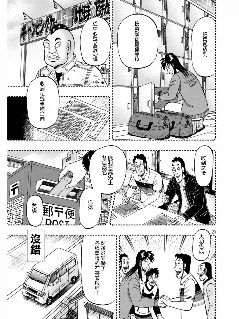 赌博堕天录-和也篇第373话