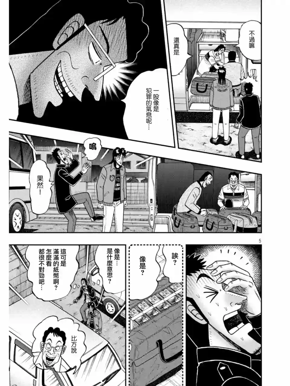 赌博堕天录-和也篇第373话