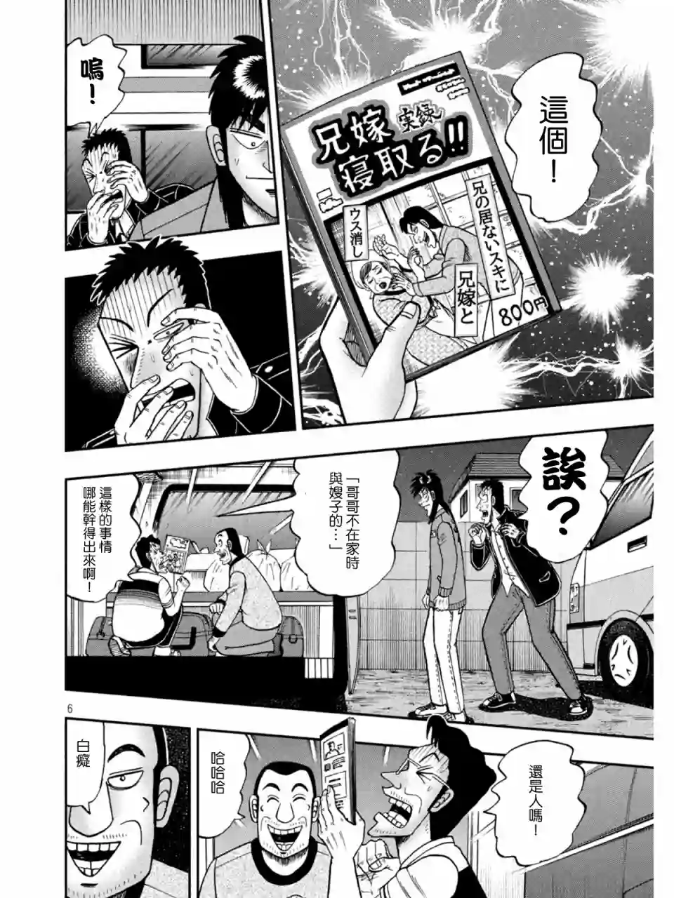 赌博堕天录-和也篇第373话