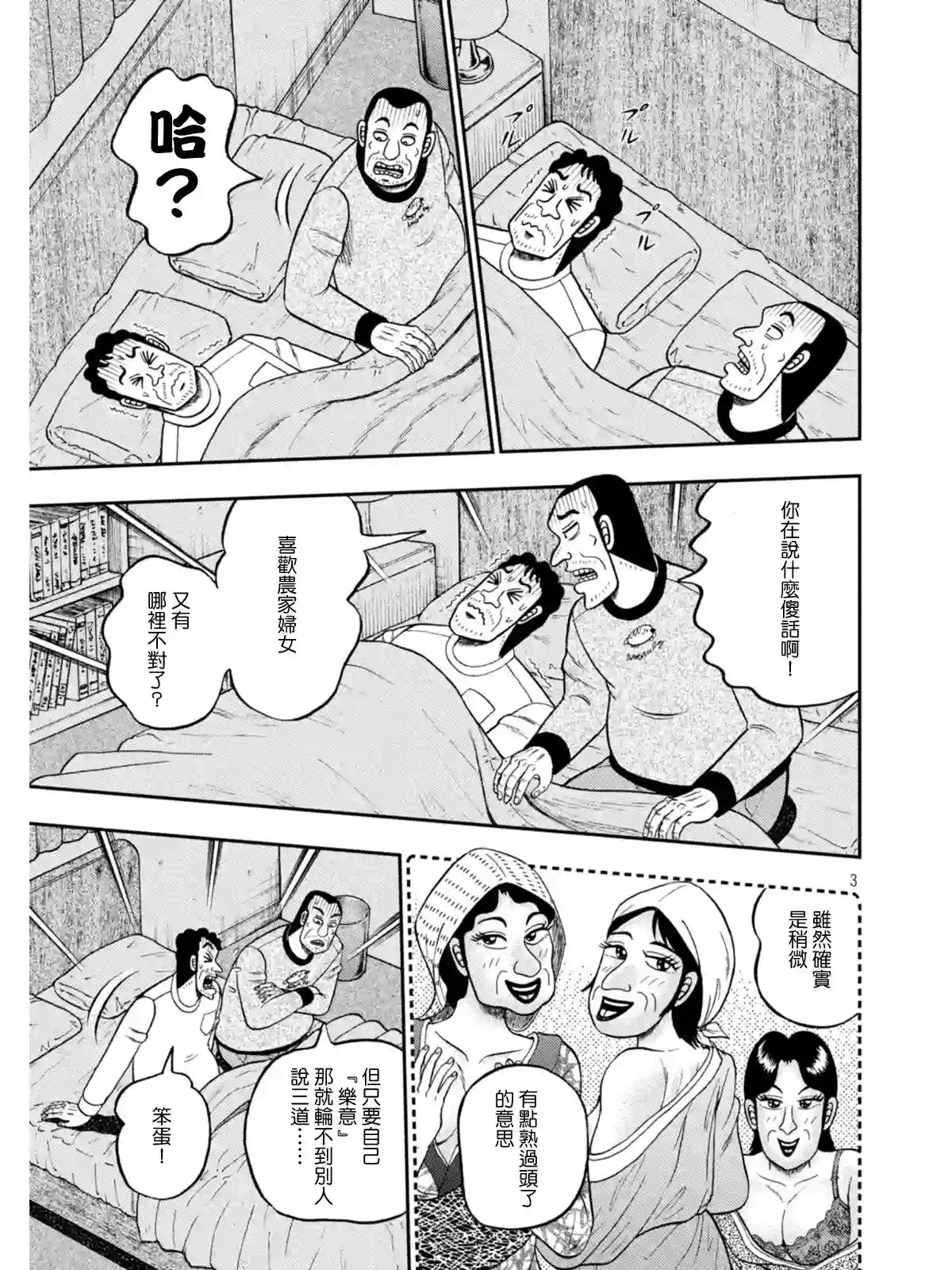 赌博堕天录-和也篇第374话