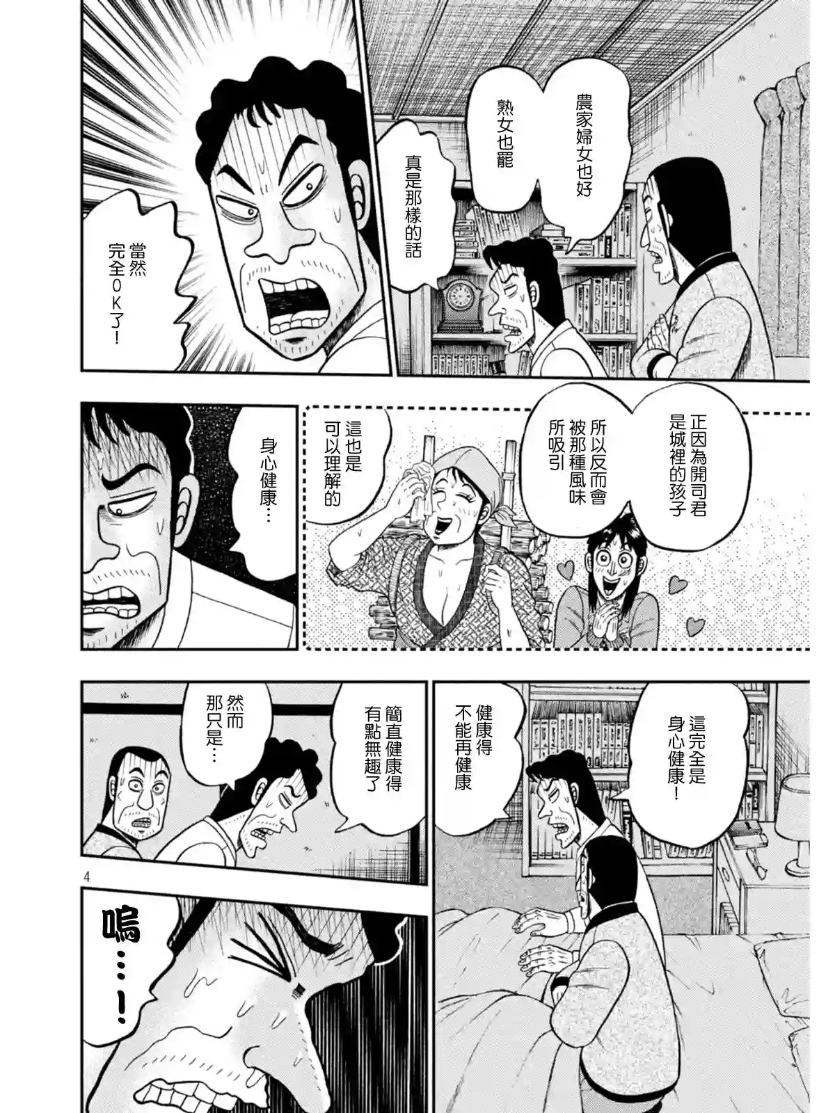 赌博堕天录-和也篇第374话