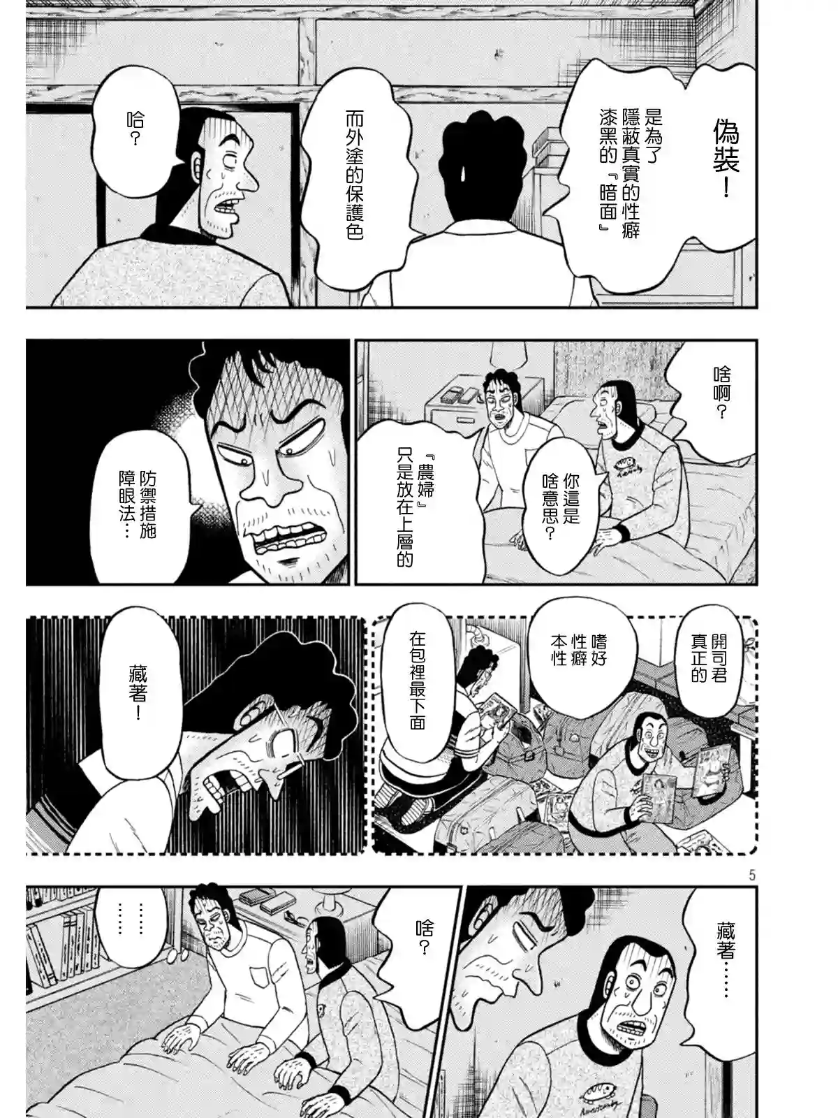 赌博堕天录-和也篇第374话