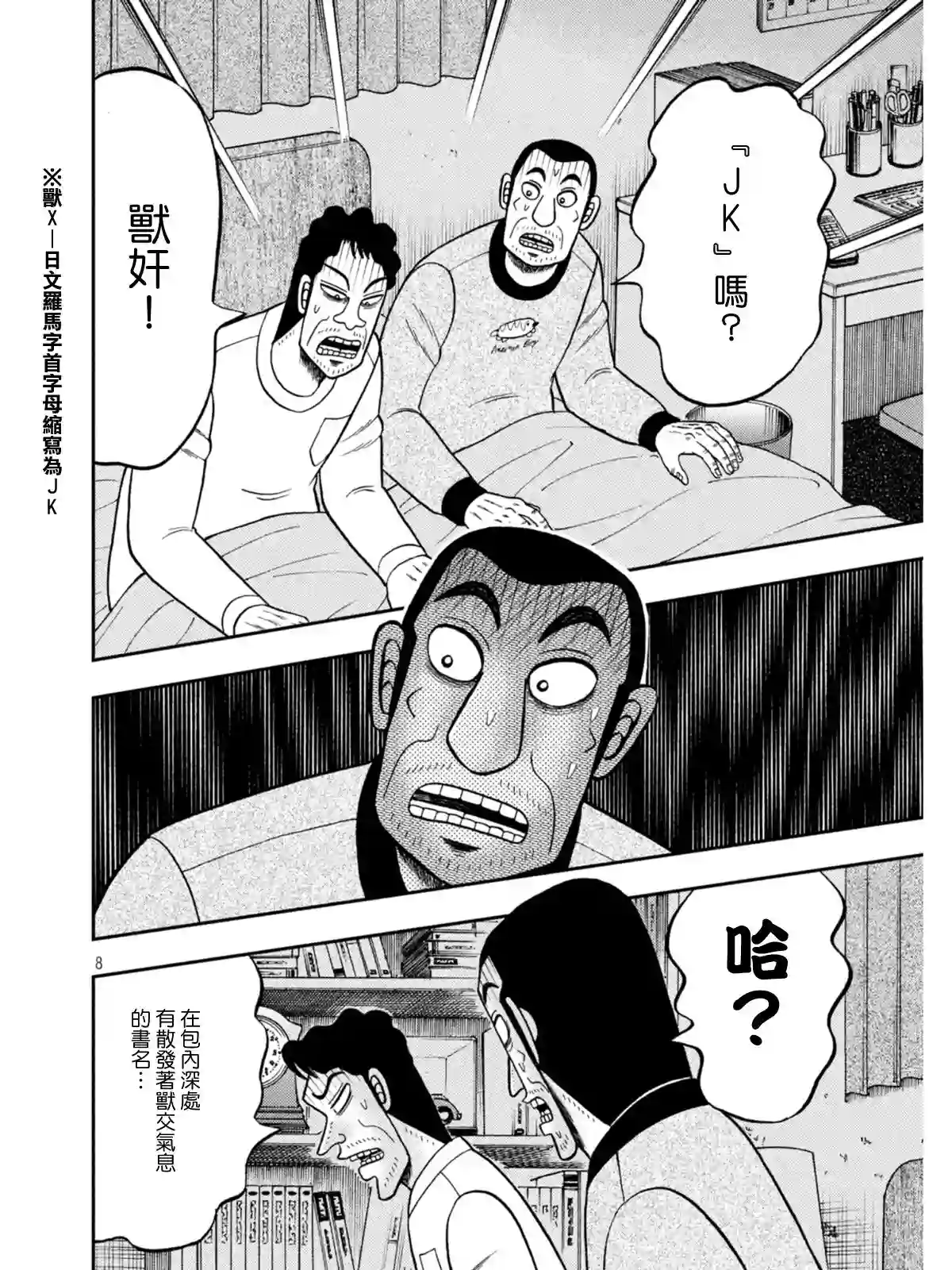 赌博堕天录-和也篇第374话