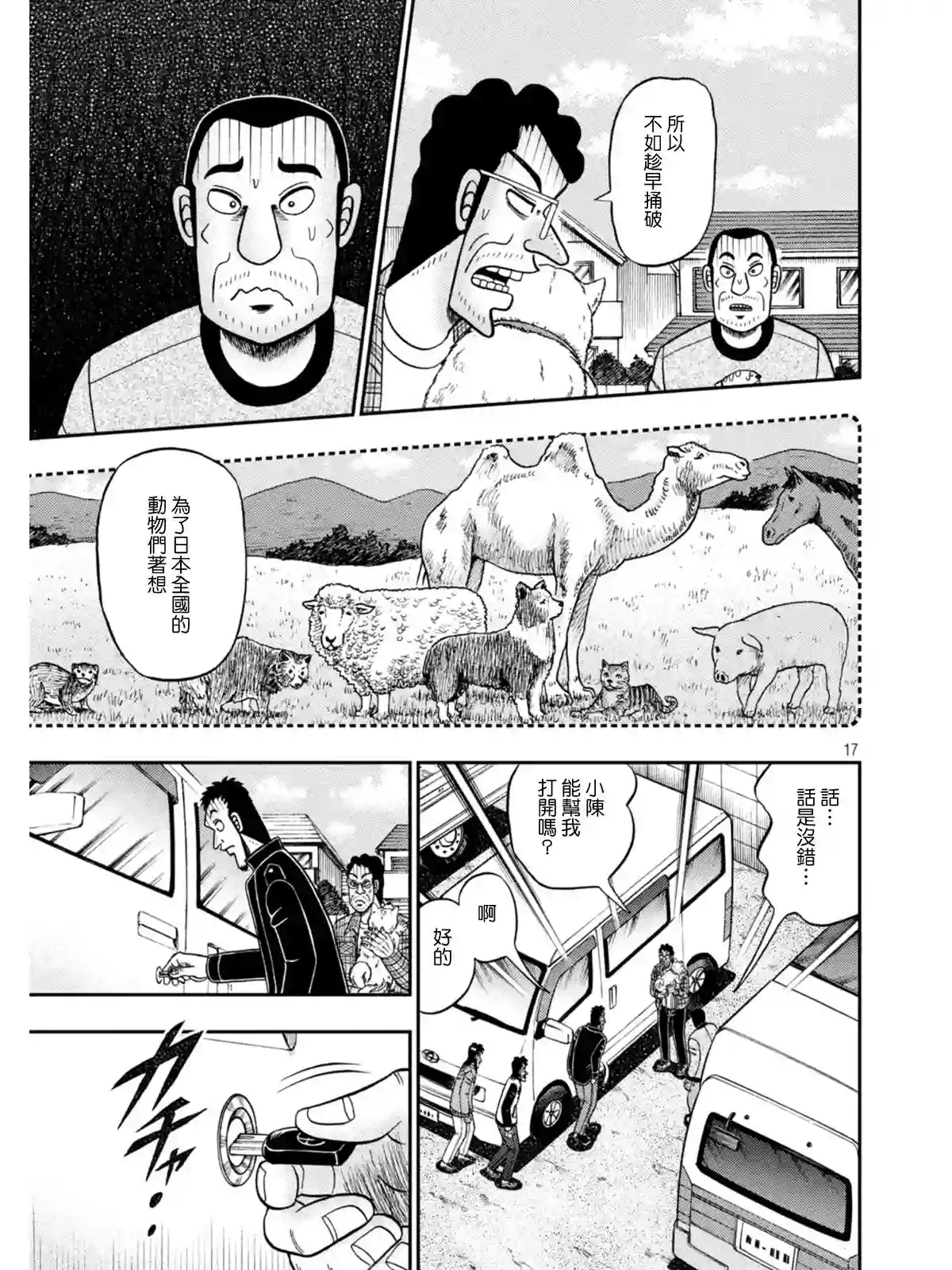 赌博堕天录-和也篇第376话