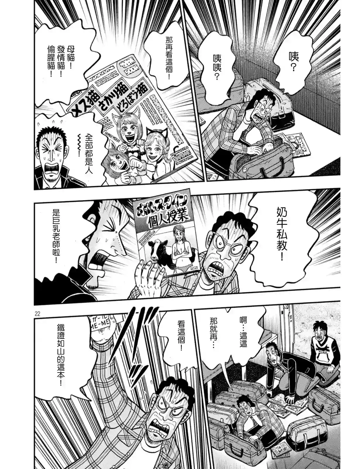 赌博堕天录-和也篇第376话