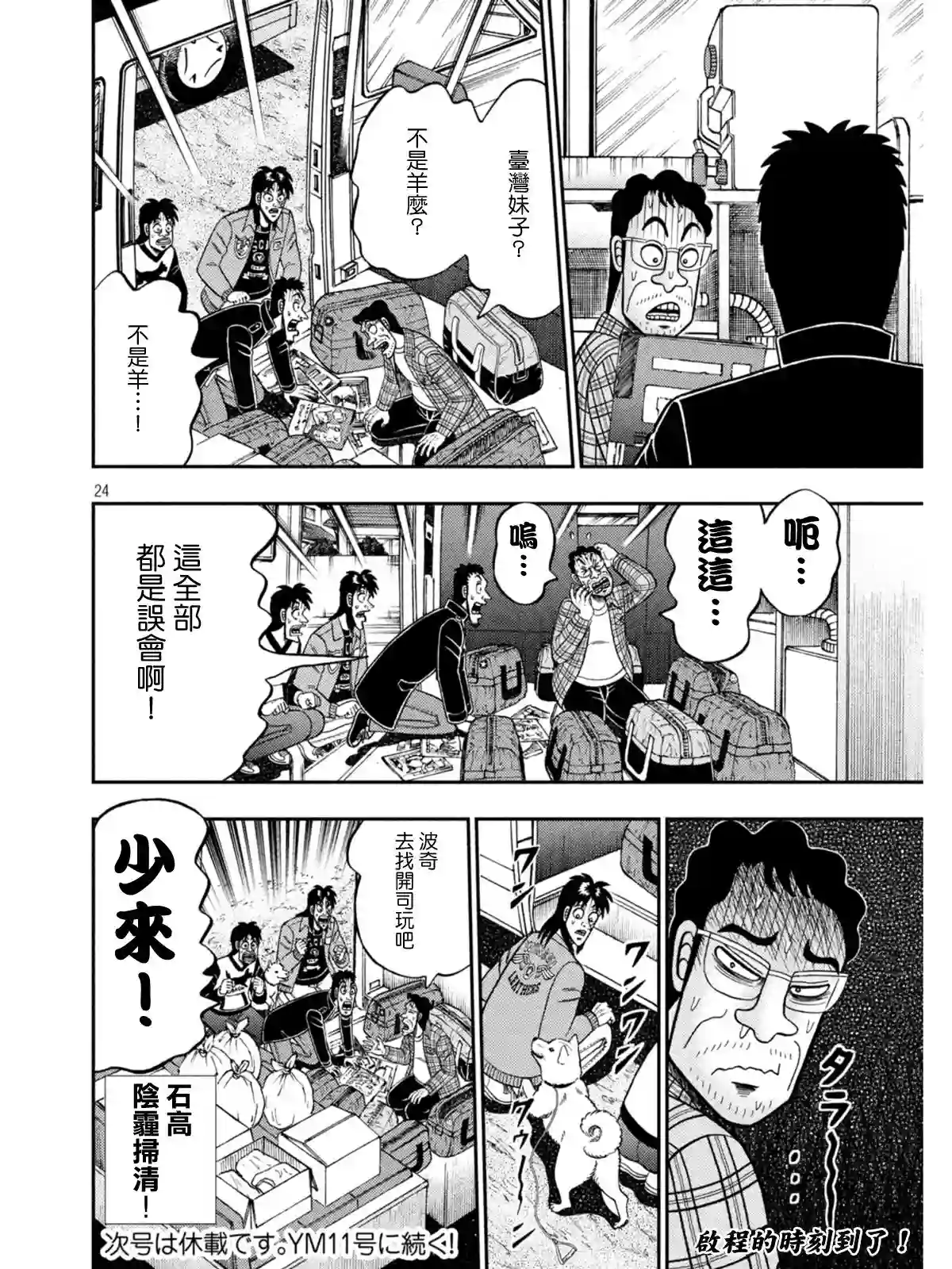 赌博堕天录-和也篇第376话