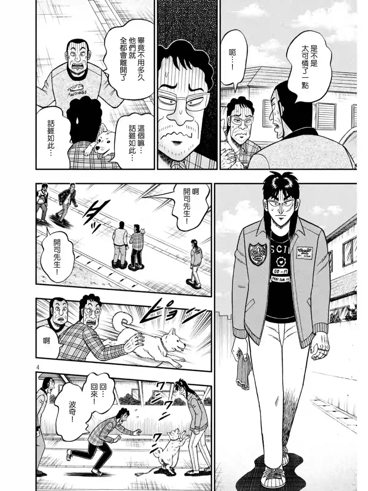 赌博堕天录-和也篇第376话