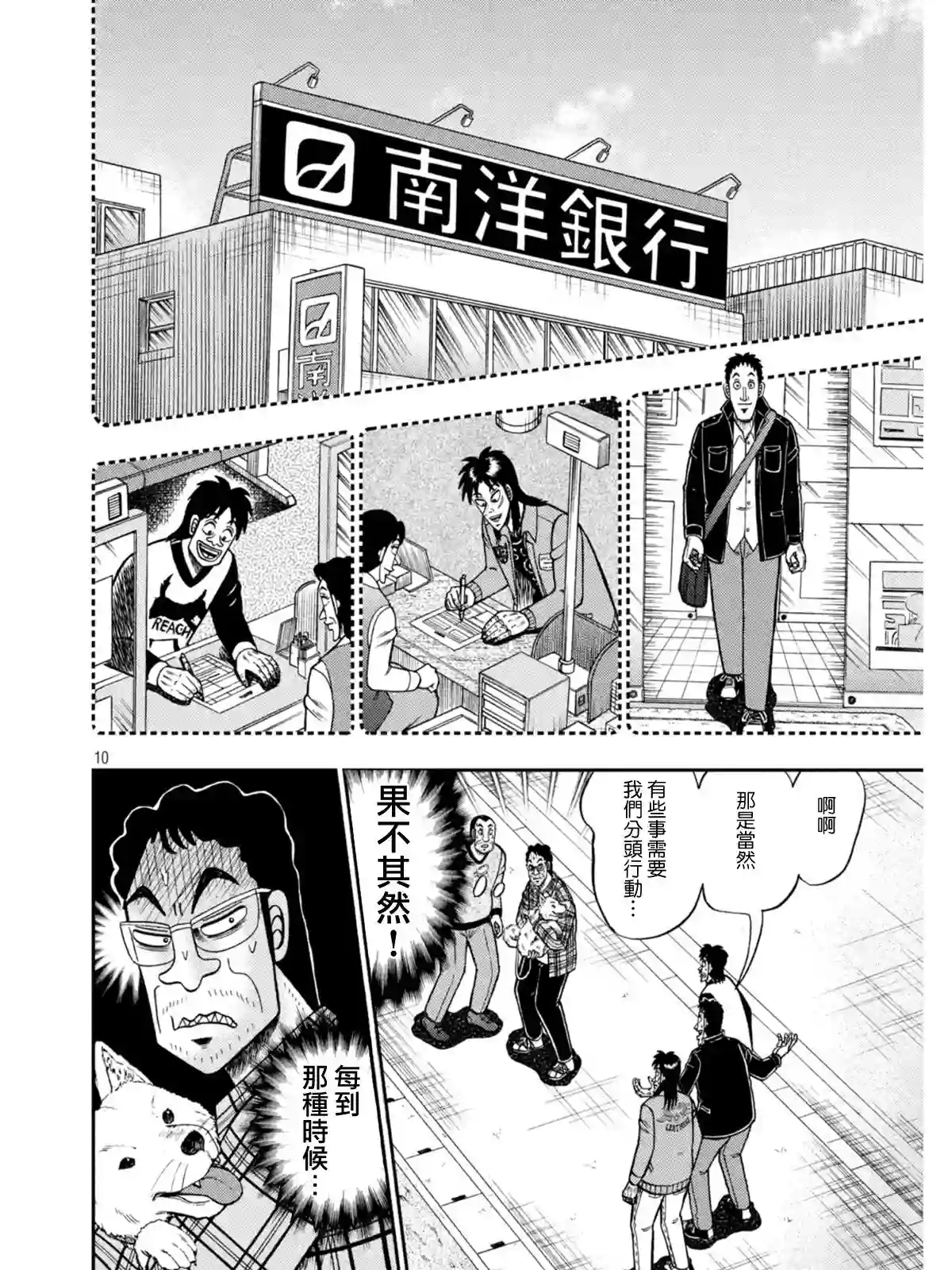 赌博堕天录-和也篇第376话