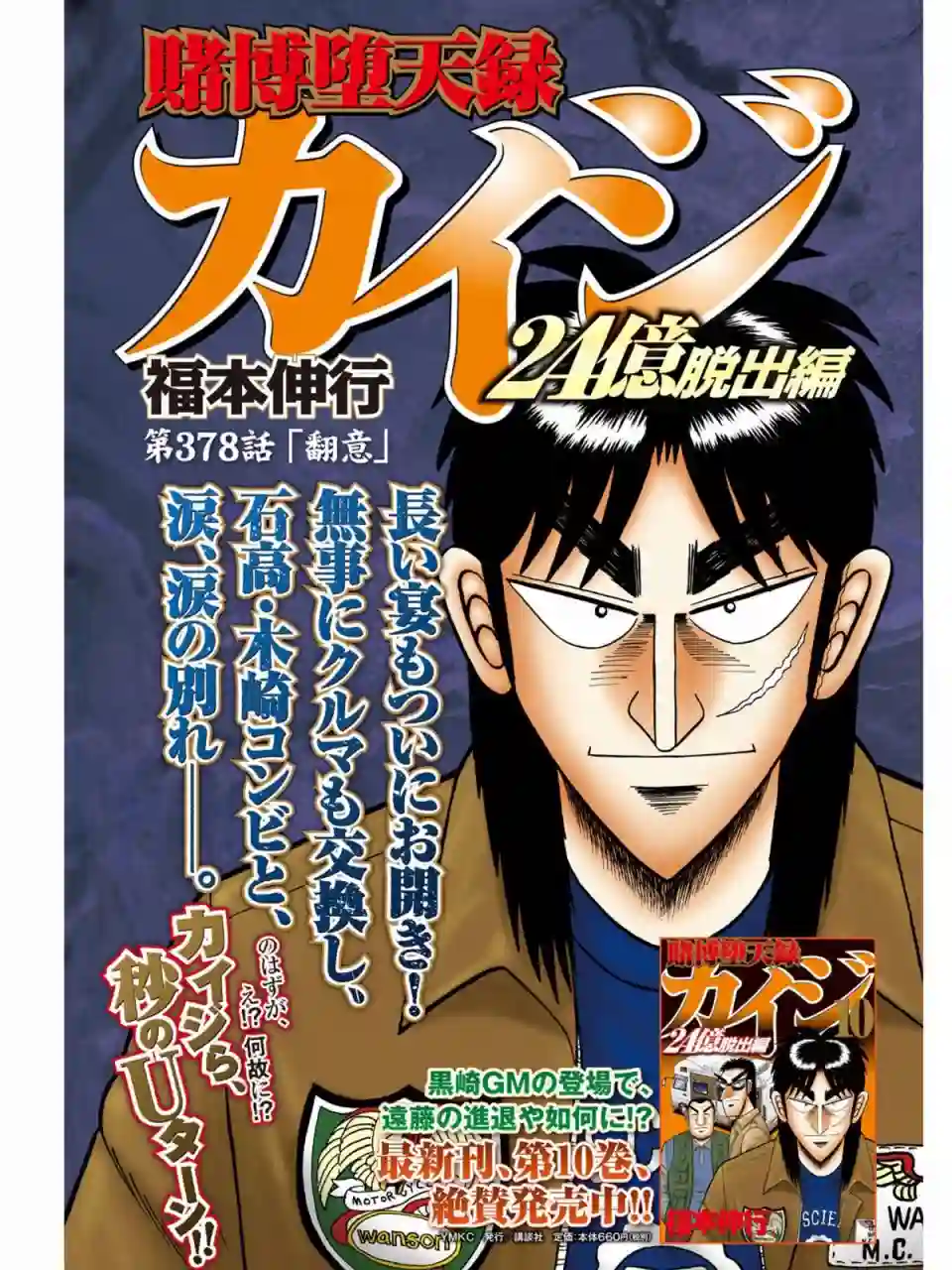 赌博堕天录-和也篇第378话