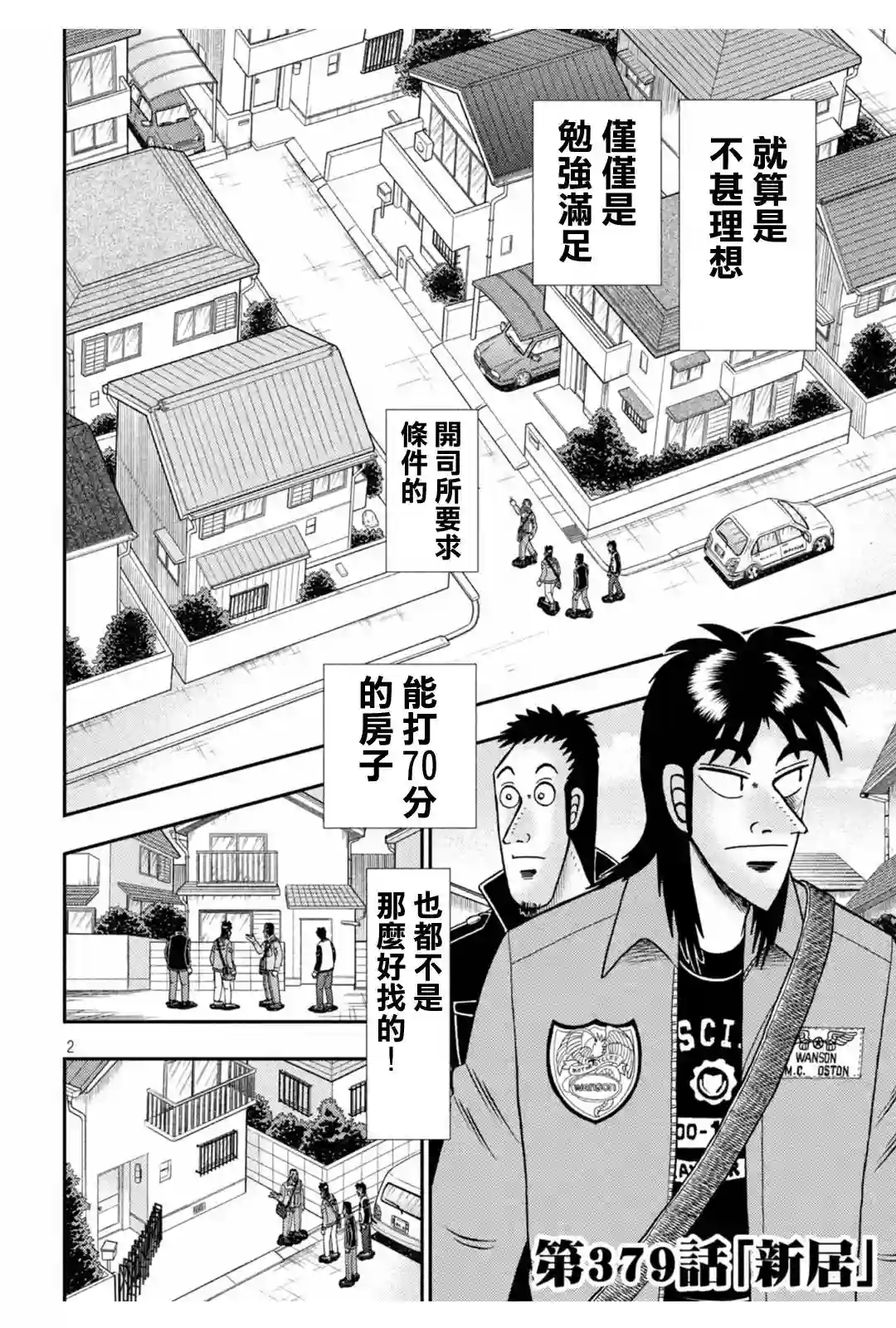 赌博堕天录-和也篇第379话