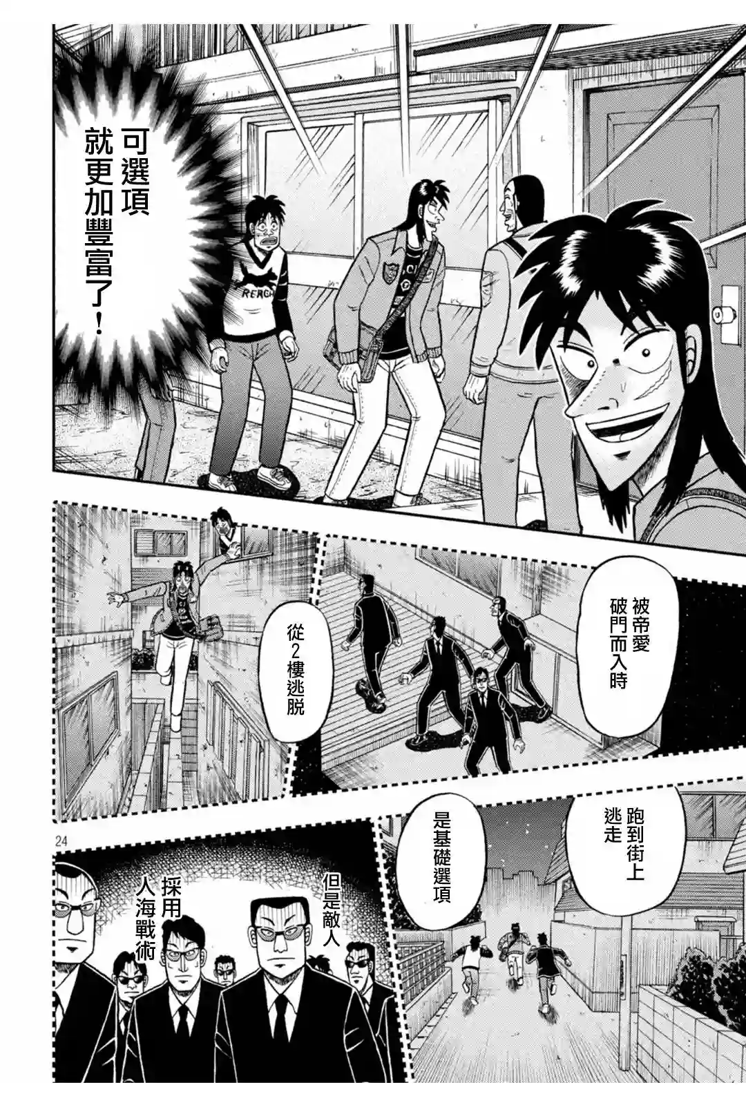 赌博堕天录-和也篇第379话