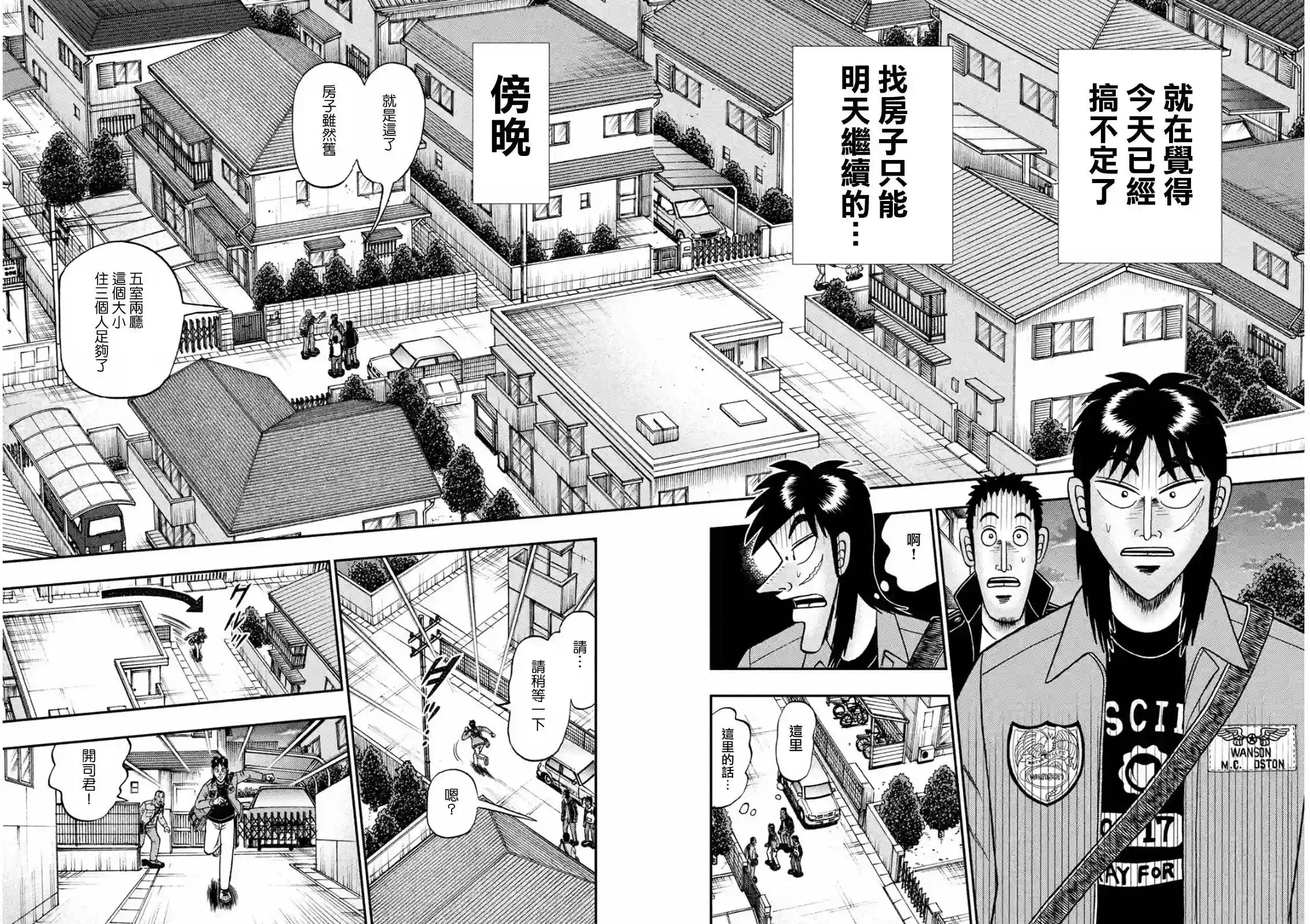 赌博堕天录-和也篇第379话