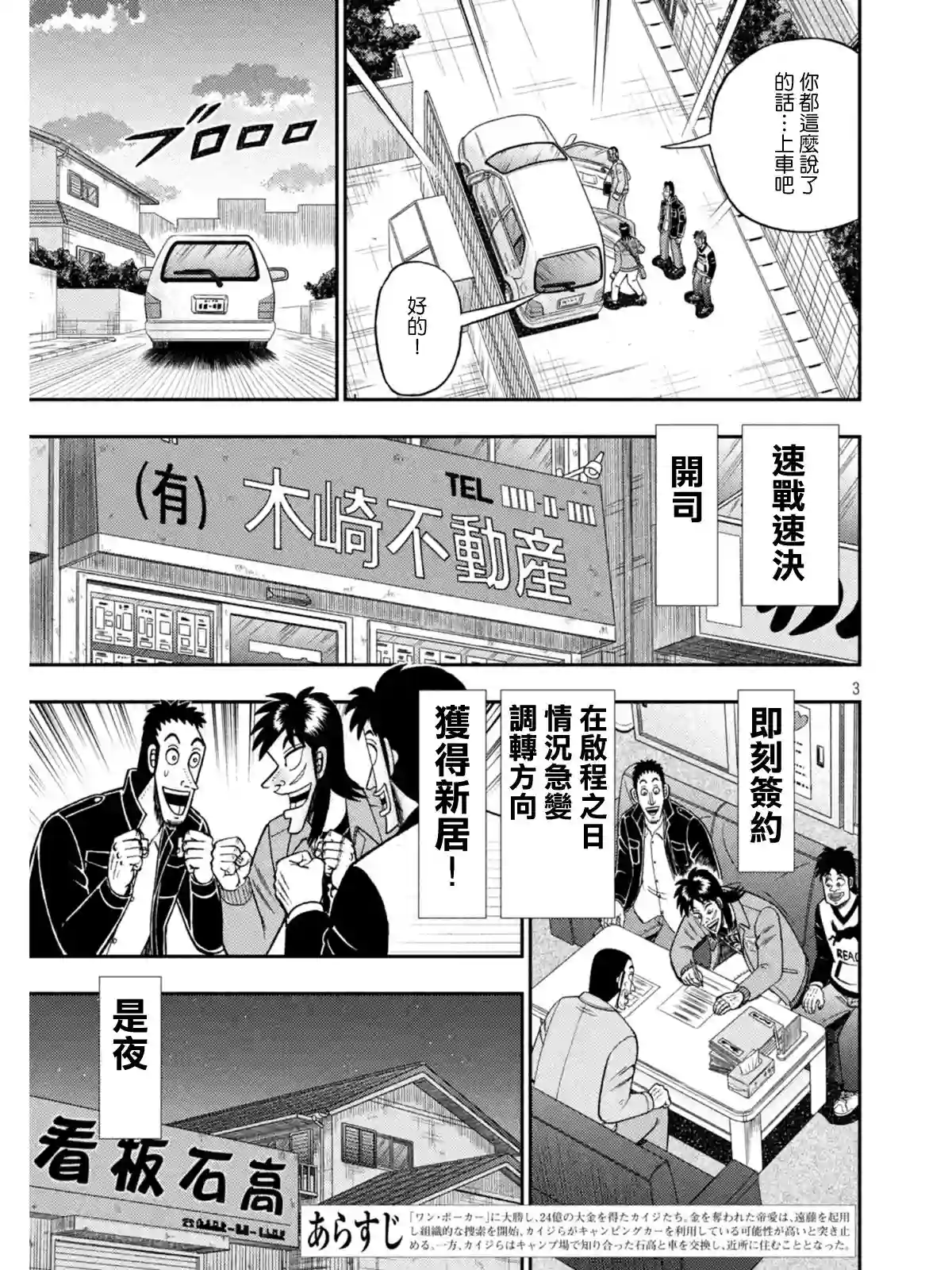 赌博堕天录-和也篇第380话