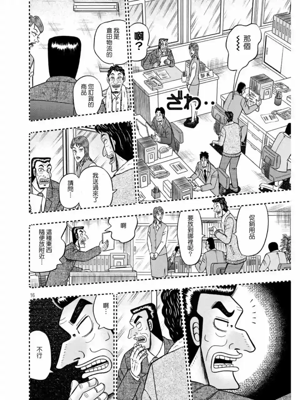 赌博堕天录-和也篇第384话