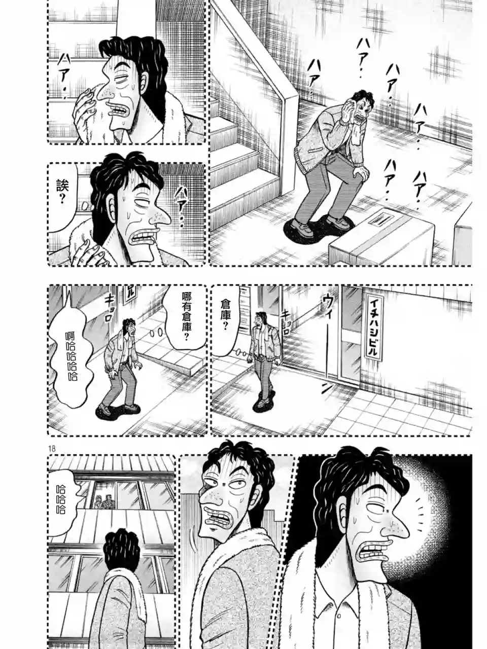 赌博堕天录-和也篇第384话