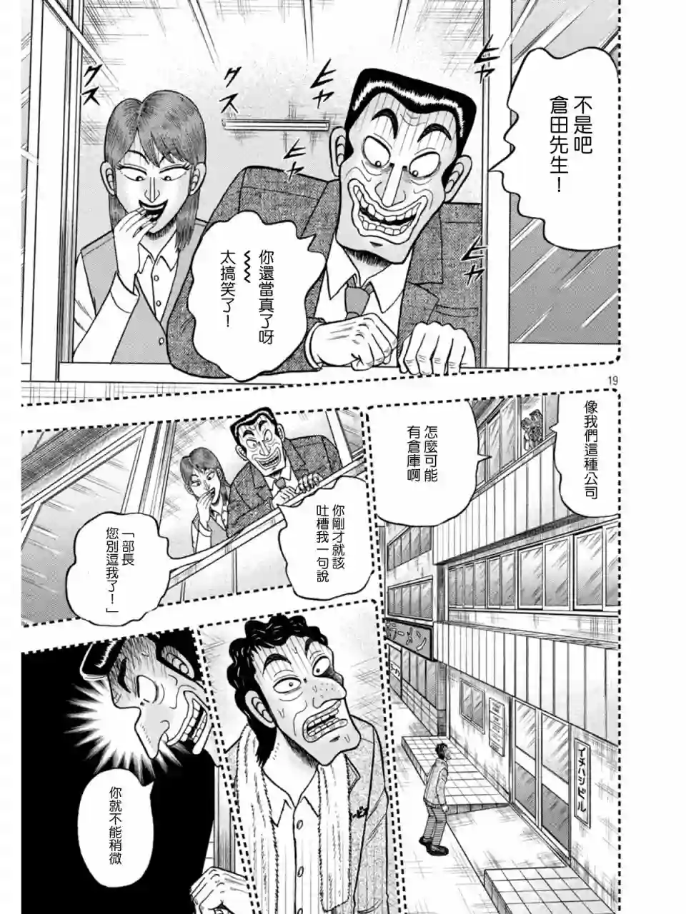 赌博堕天录-和也篇第384话