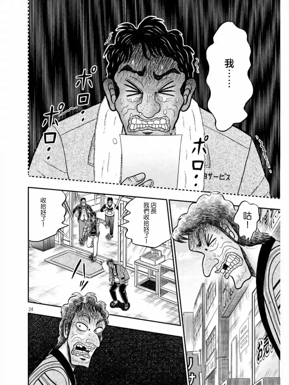 赌博堕天录-和也篇第384话