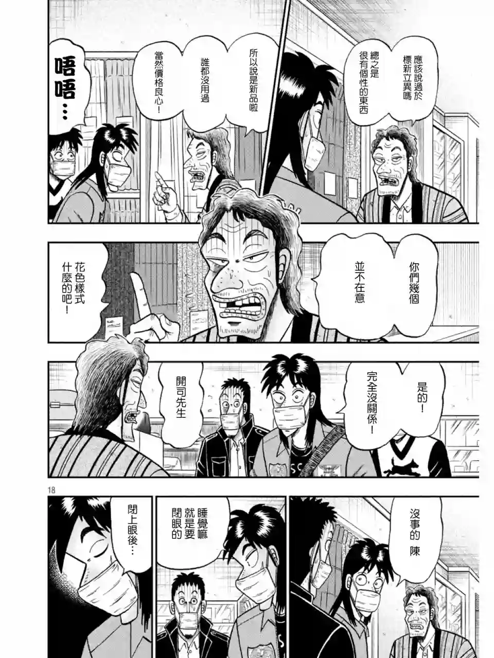 赌博堕天录-和也篇第385话