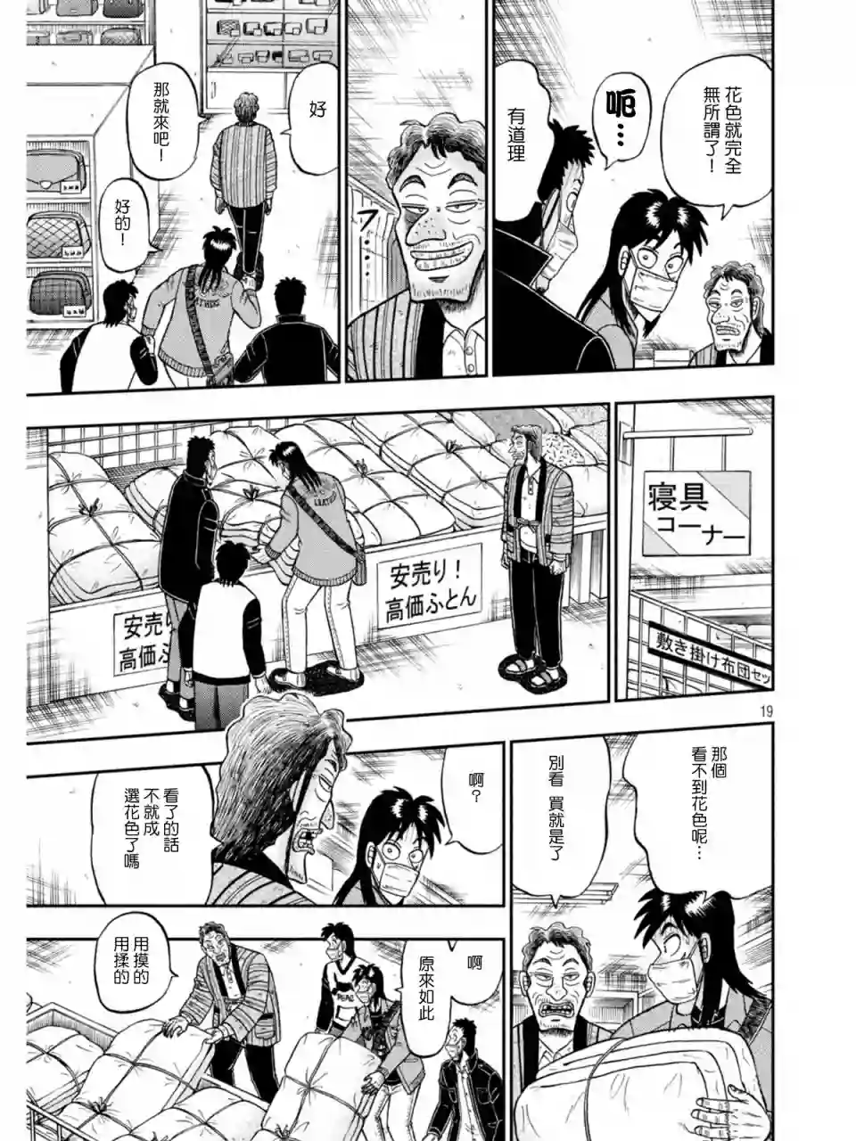 赌博堕天录-和也篇第385话