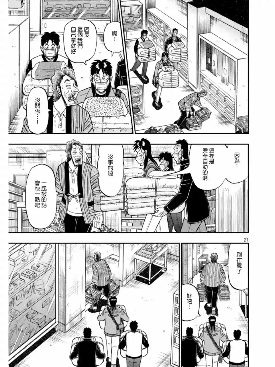 赌博堕天录-和也篇第385话