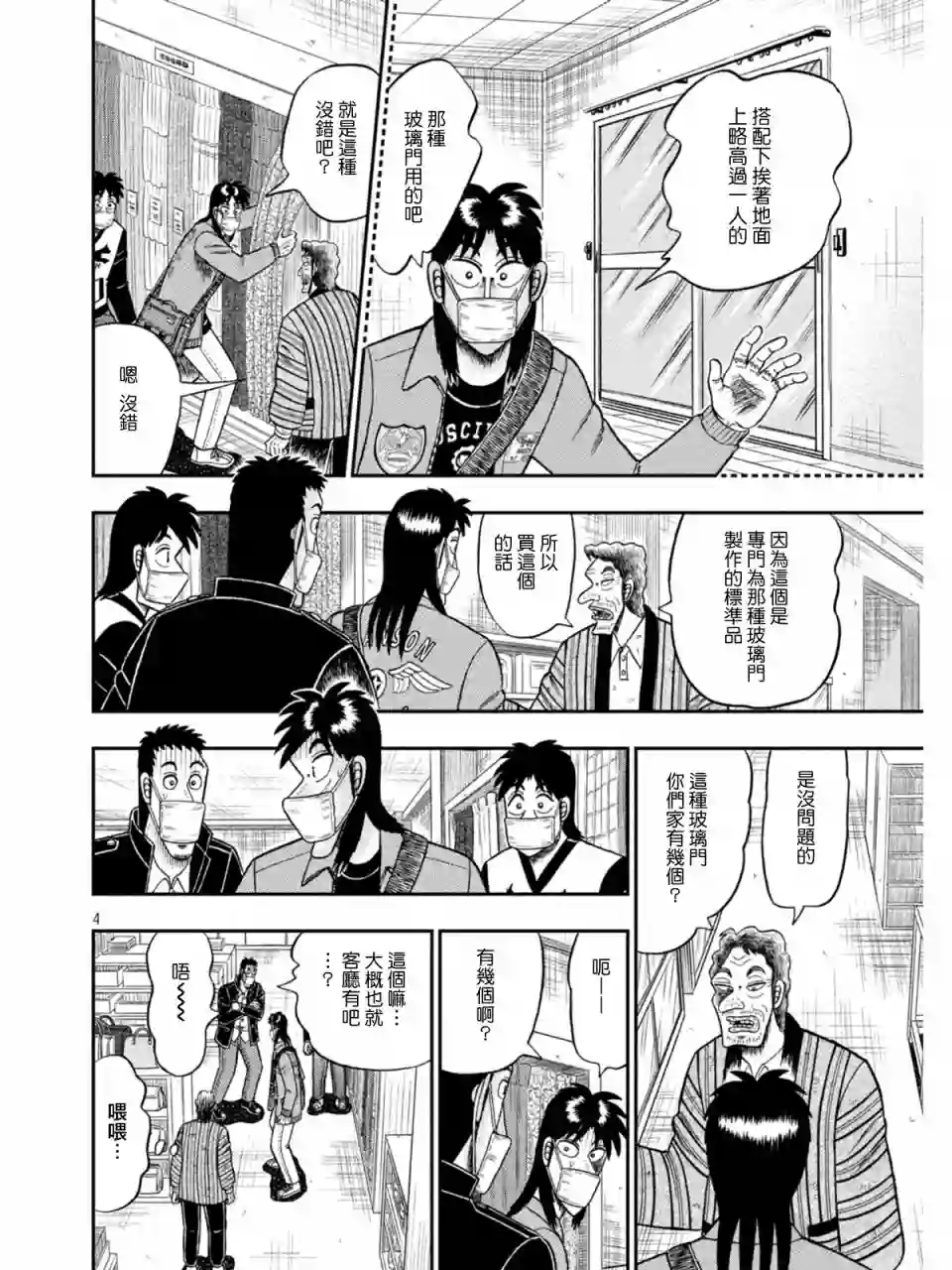 赌博堕天录-和也篇第385话