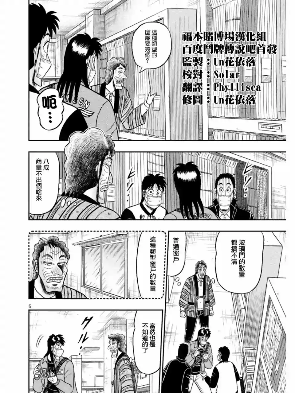 赌博堕天录-和也篇第385话