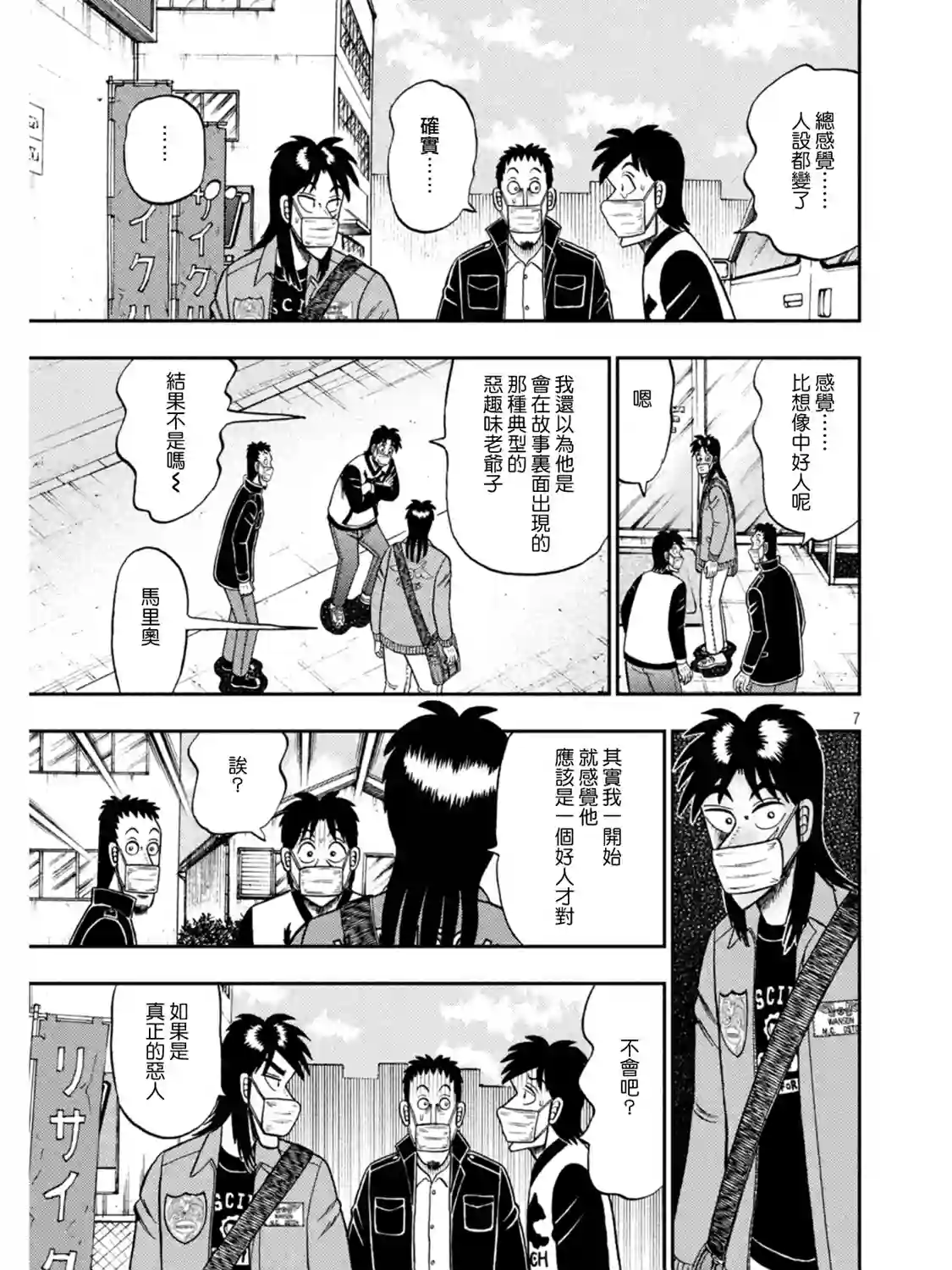 赌博堕天录-和也篇第386话