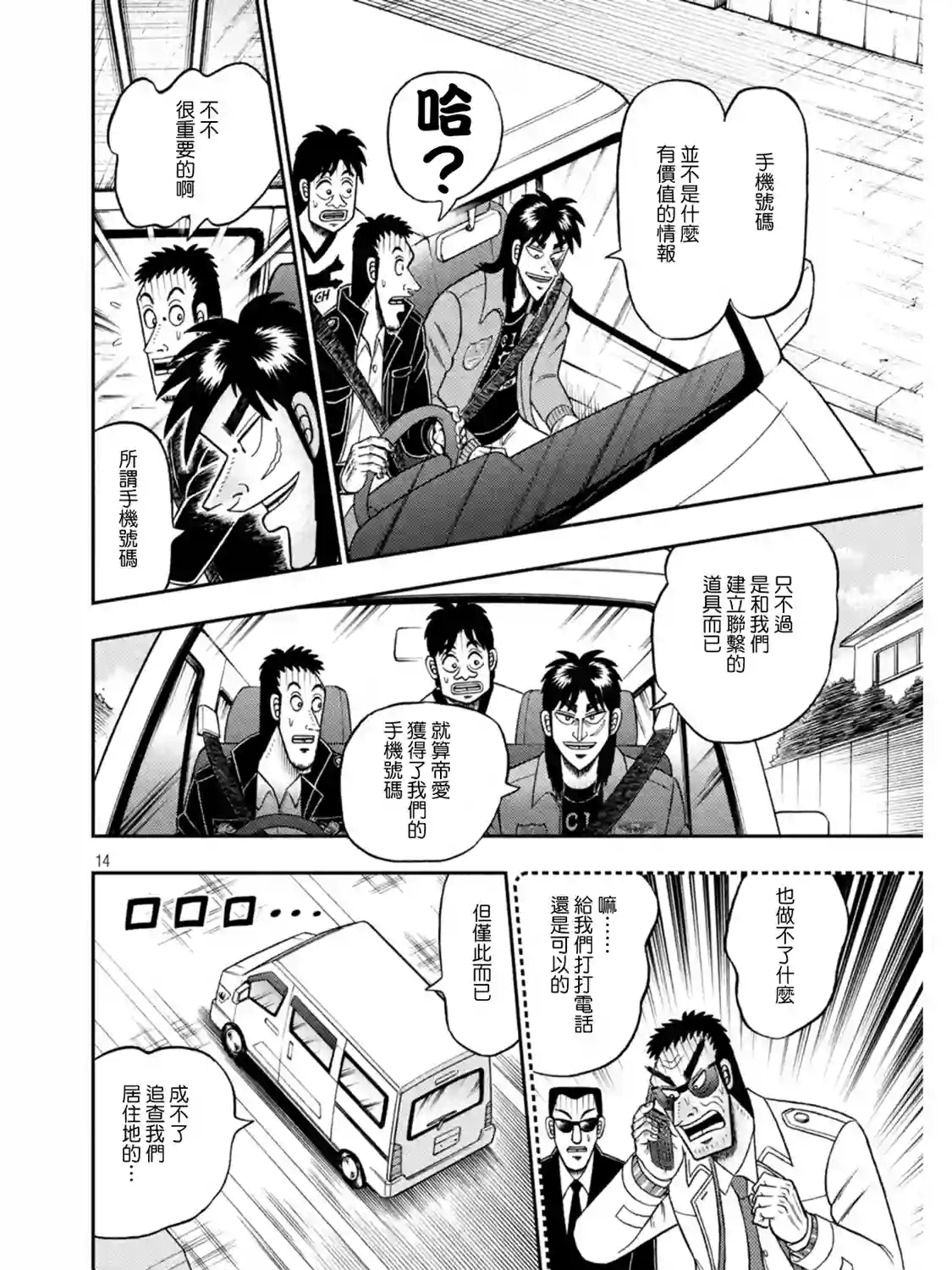 赌博堕天录-和也篇第387话